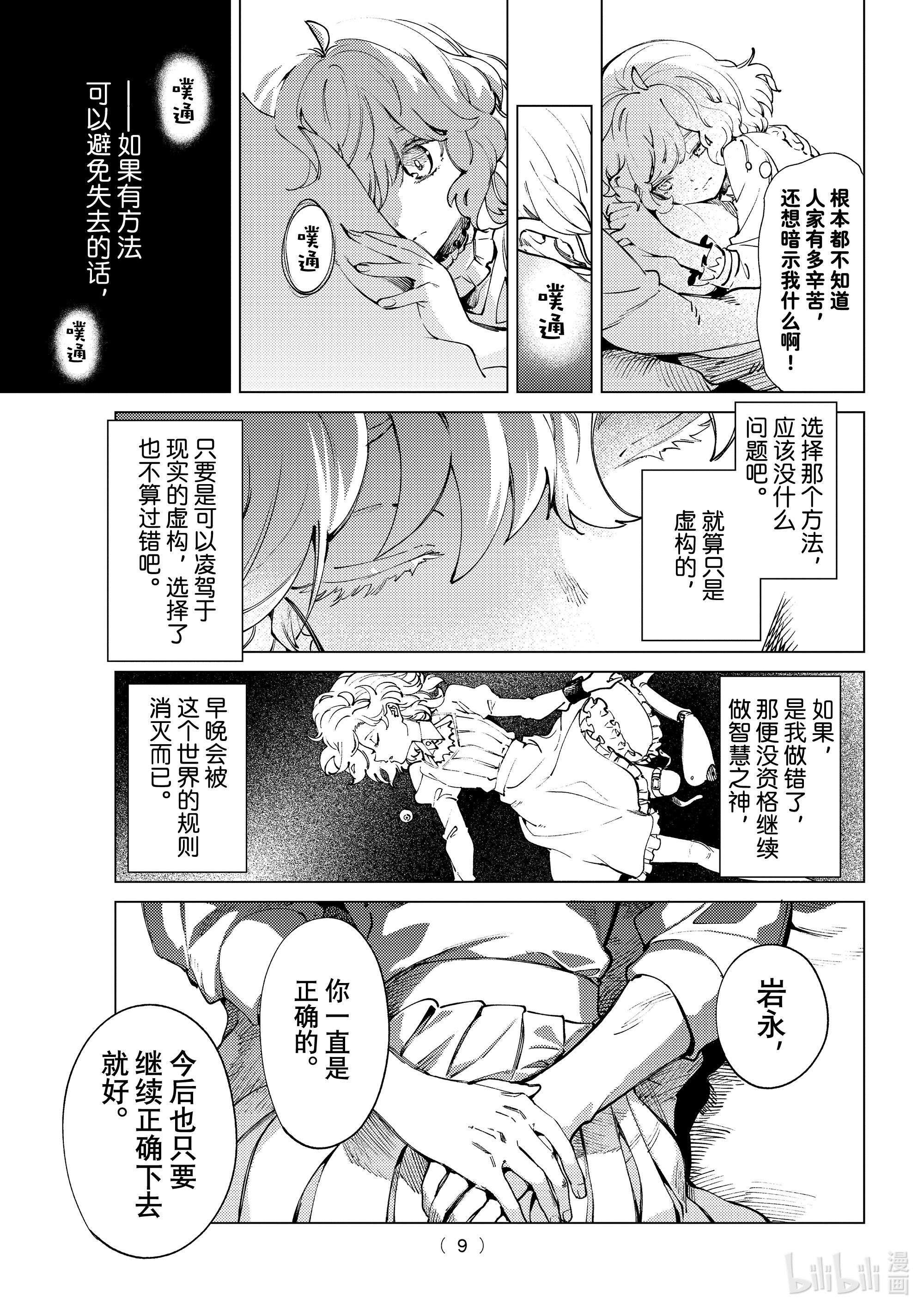 虚构推理50在线观看 - 第6张
