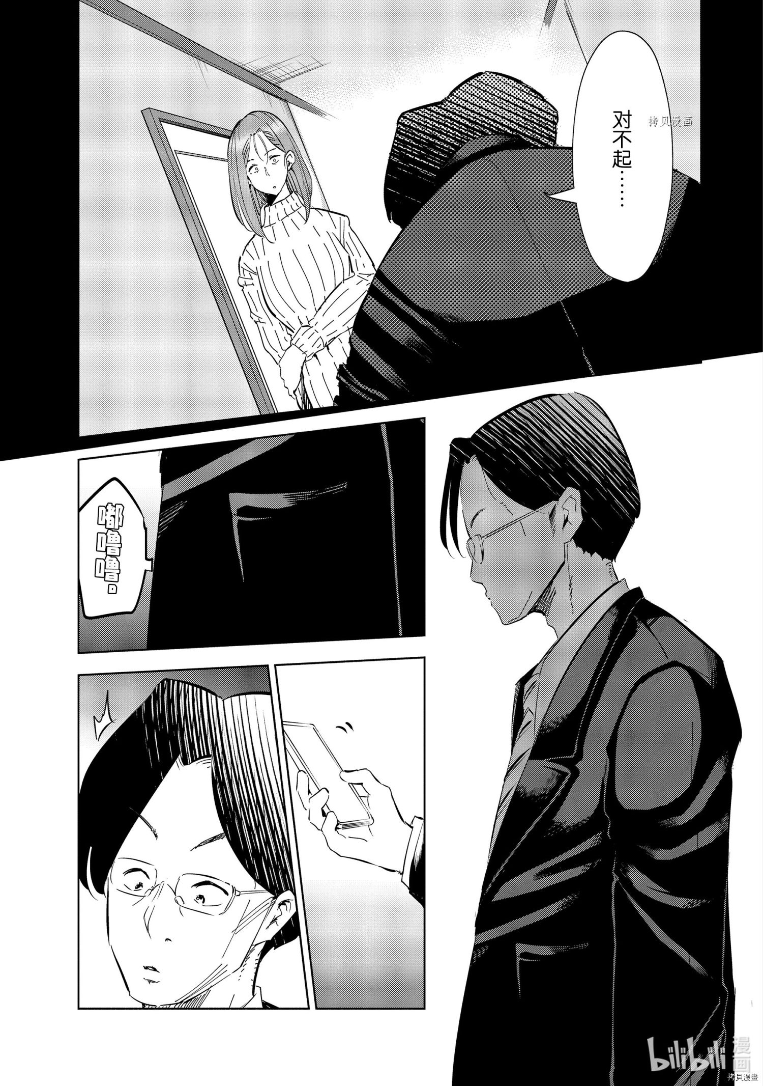 妻子是JS第46话在线观看 - 第13张