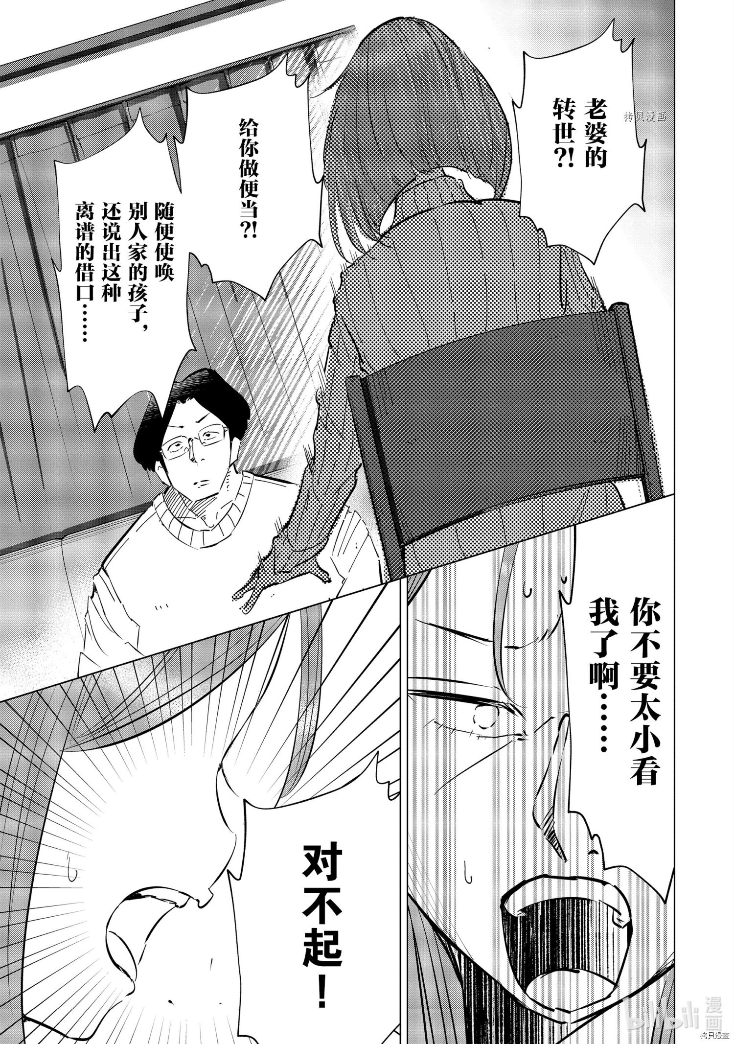 妻子是JS第47话在线观看 - 第9张