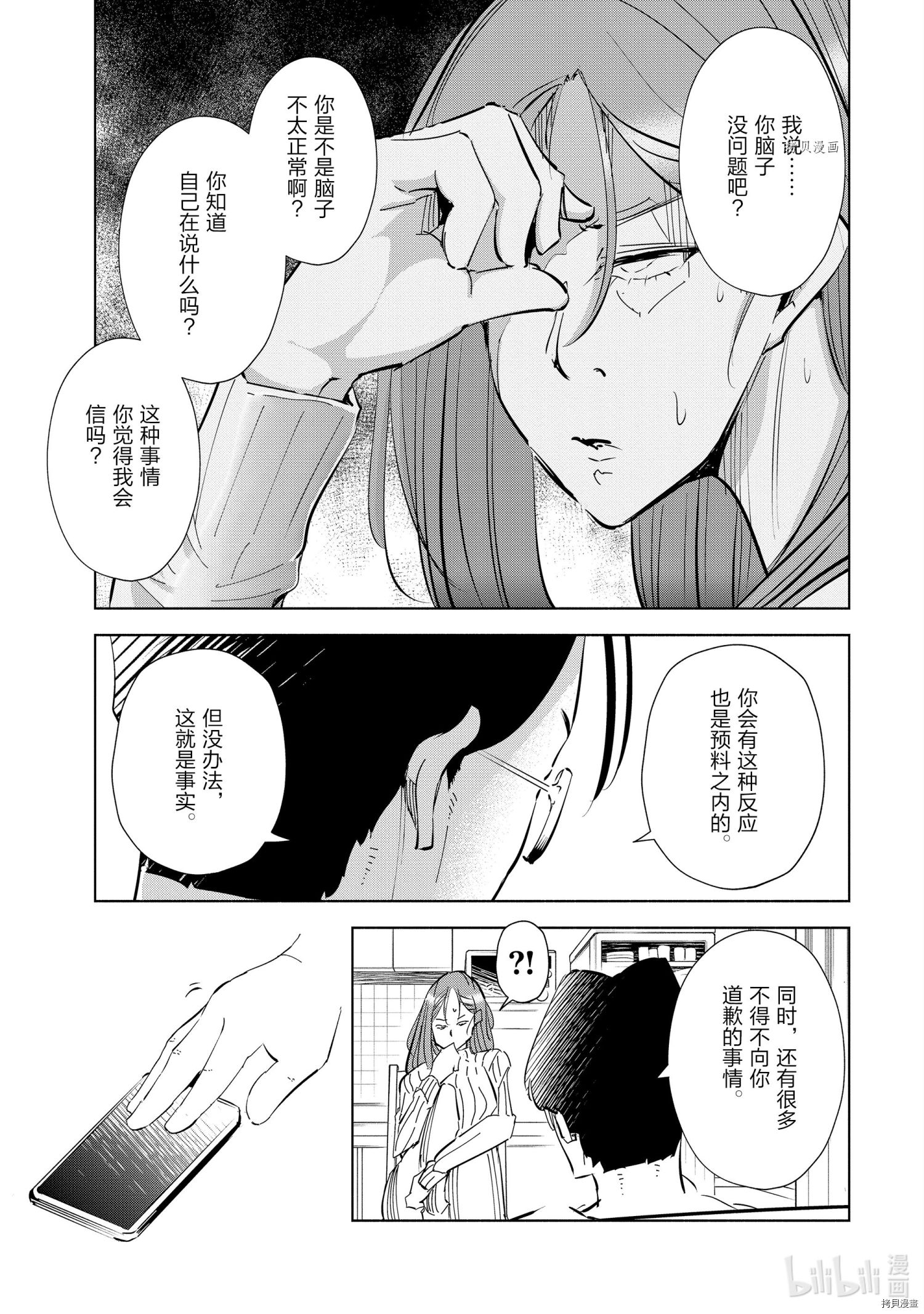 妻子是JS第47话在线观看 - 第7张