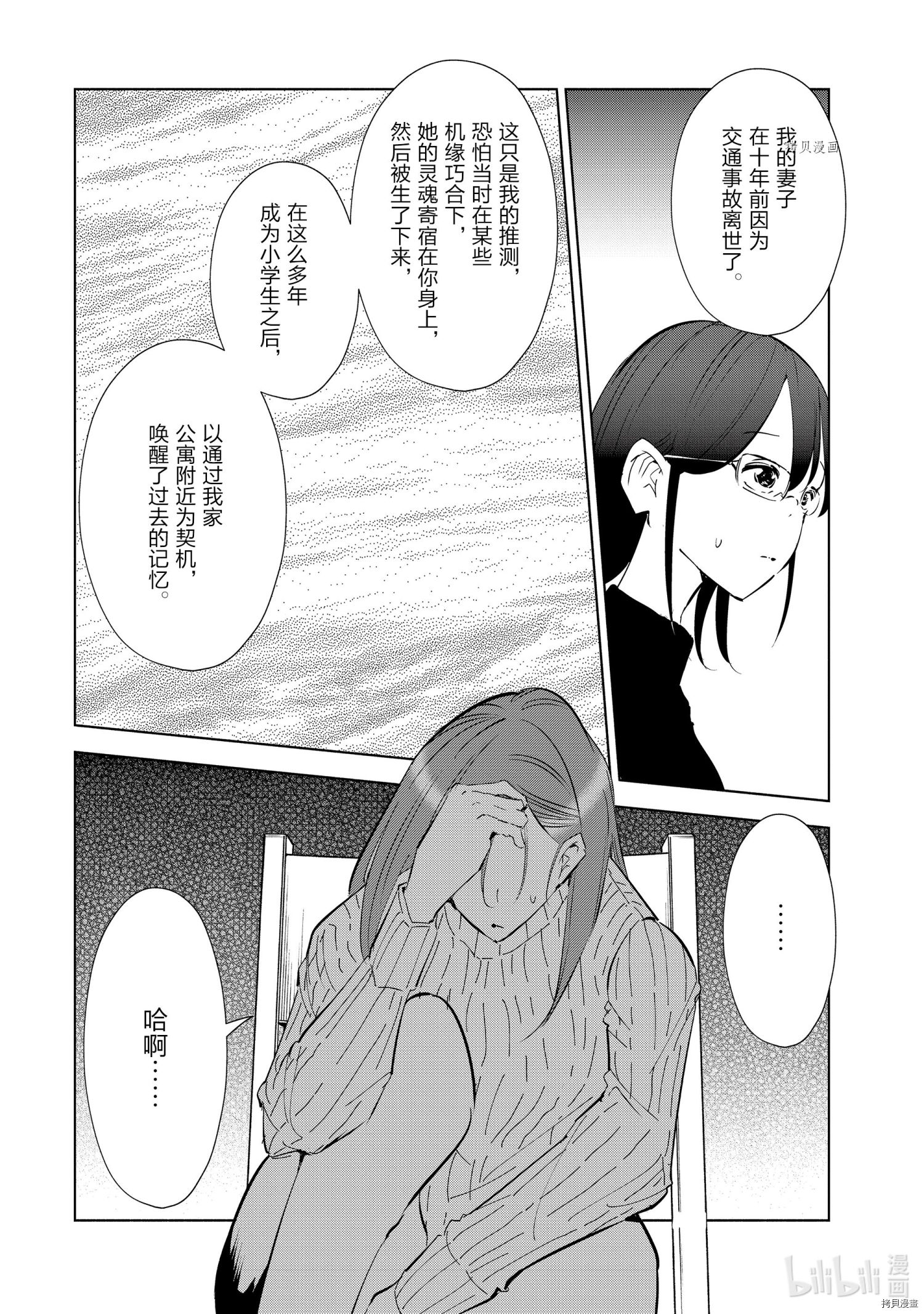 妻子是JS第47话在线观看 - 第6张