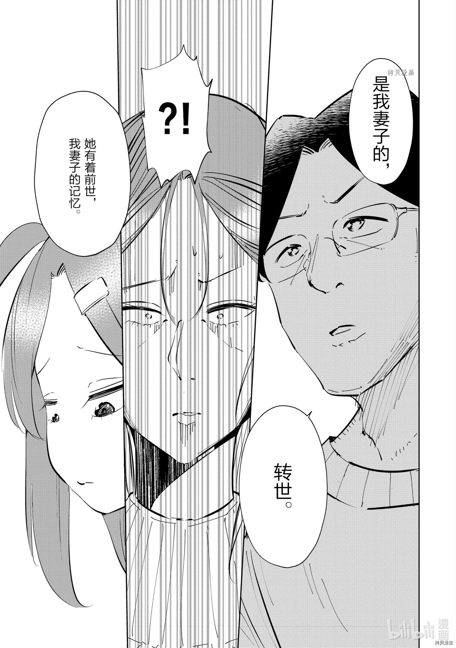 妻子是JS第47话在线观看 - 第5张