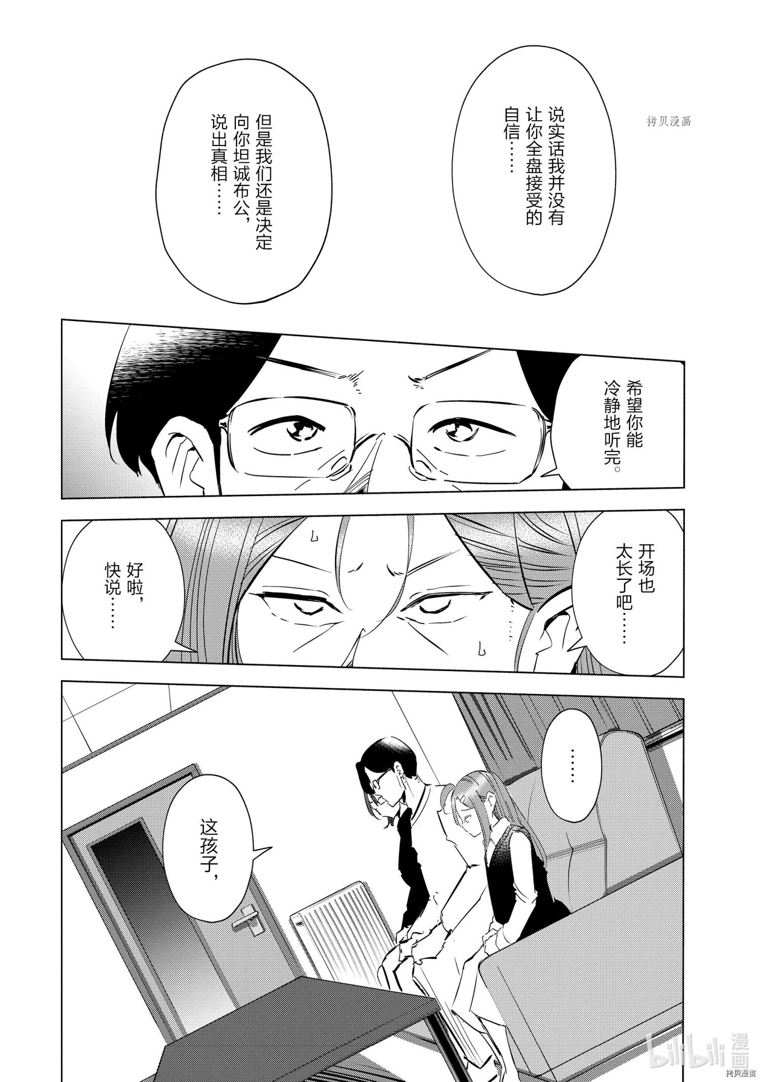 妻子是JS第47话在线观看 - 第4张
