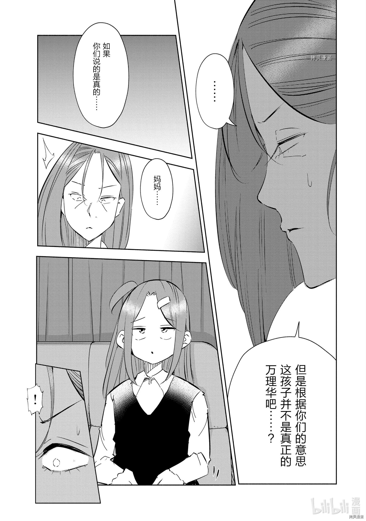 妻子是JS第47话在线观看 - 第19张