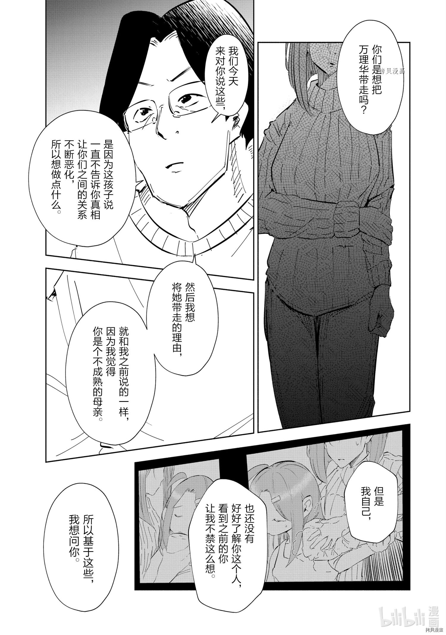 妻子是JS第47话在线观看 - 第17张
