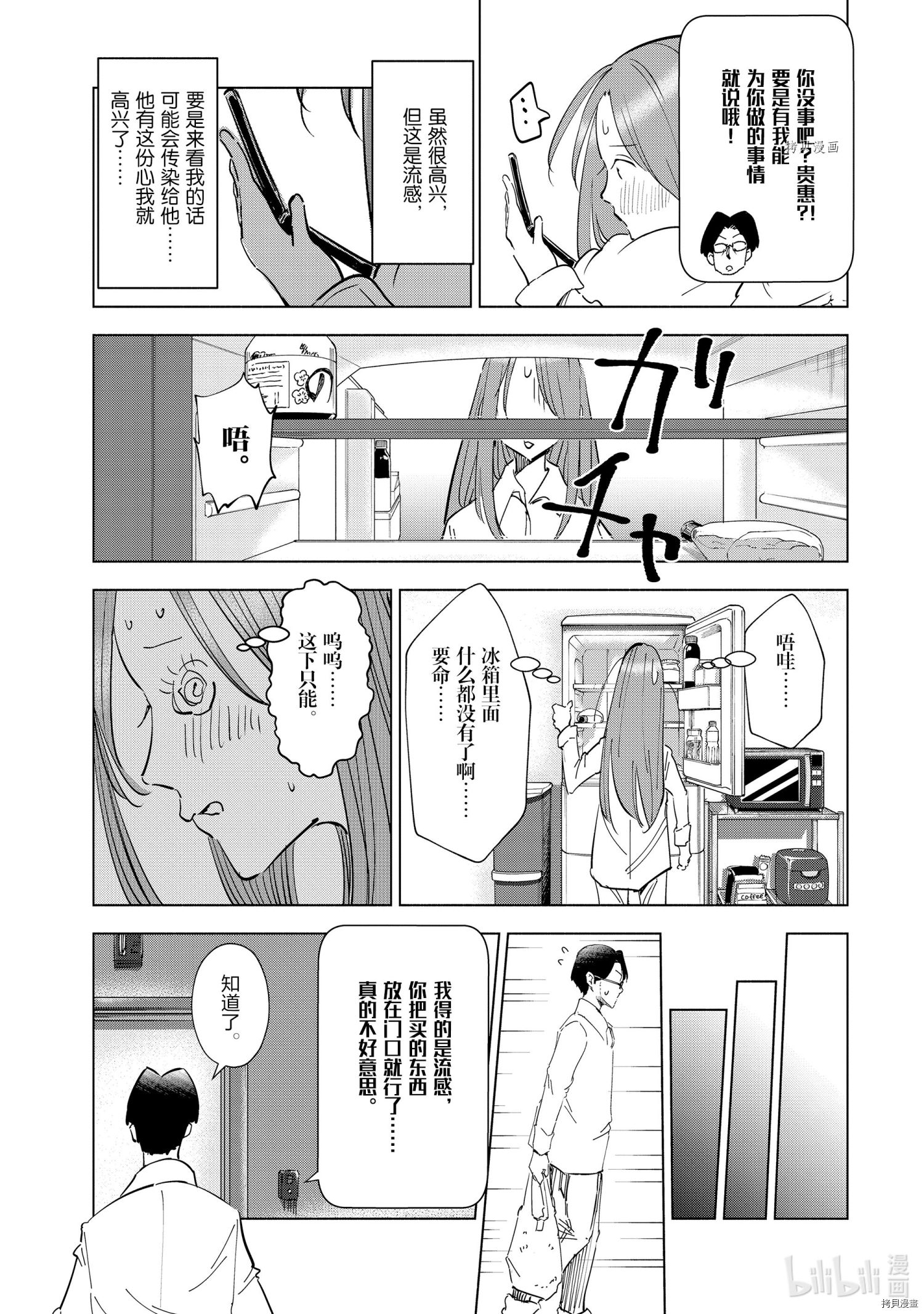 妻子是JS第48话在线观看 - 第25张