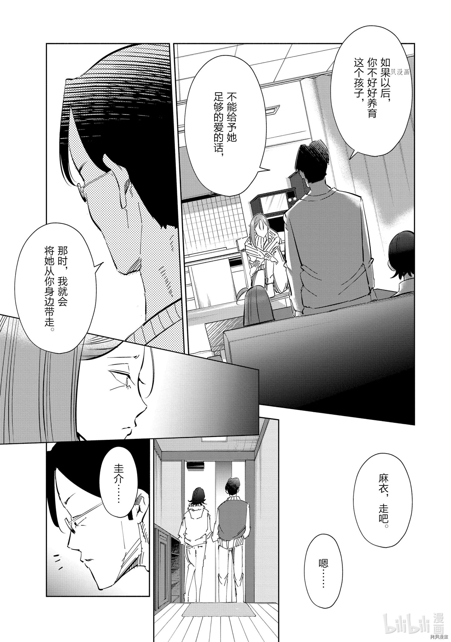妻子是JS第48话在线观看 - 第7张