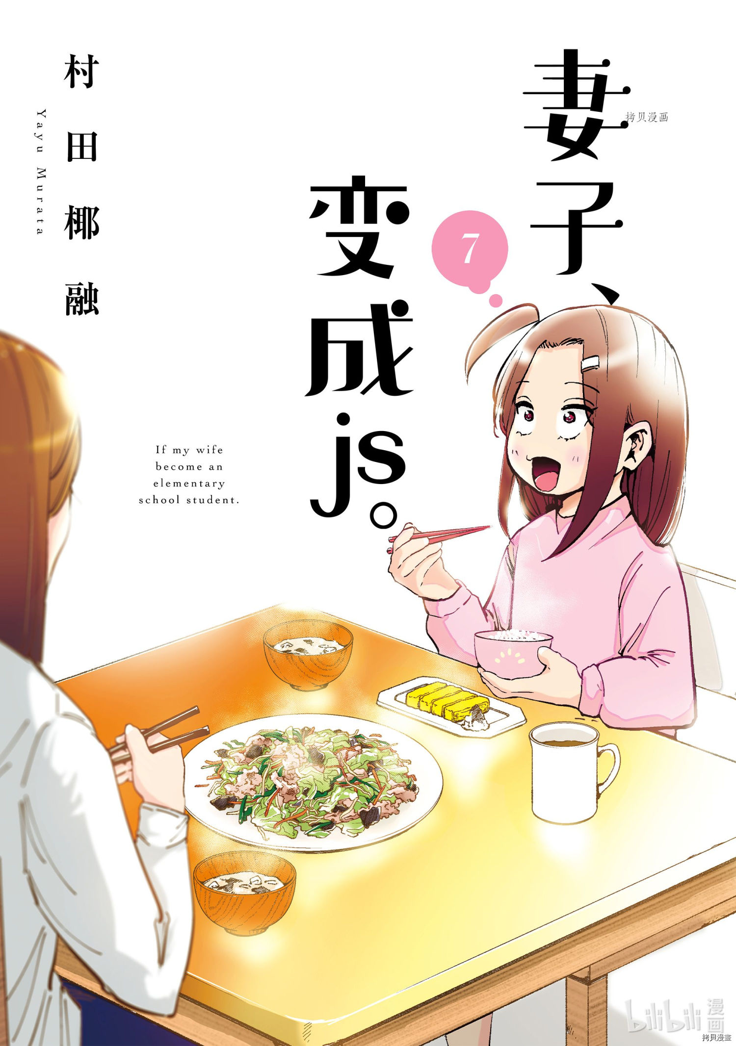 妻子是JS第49话在线观看 - 第1张