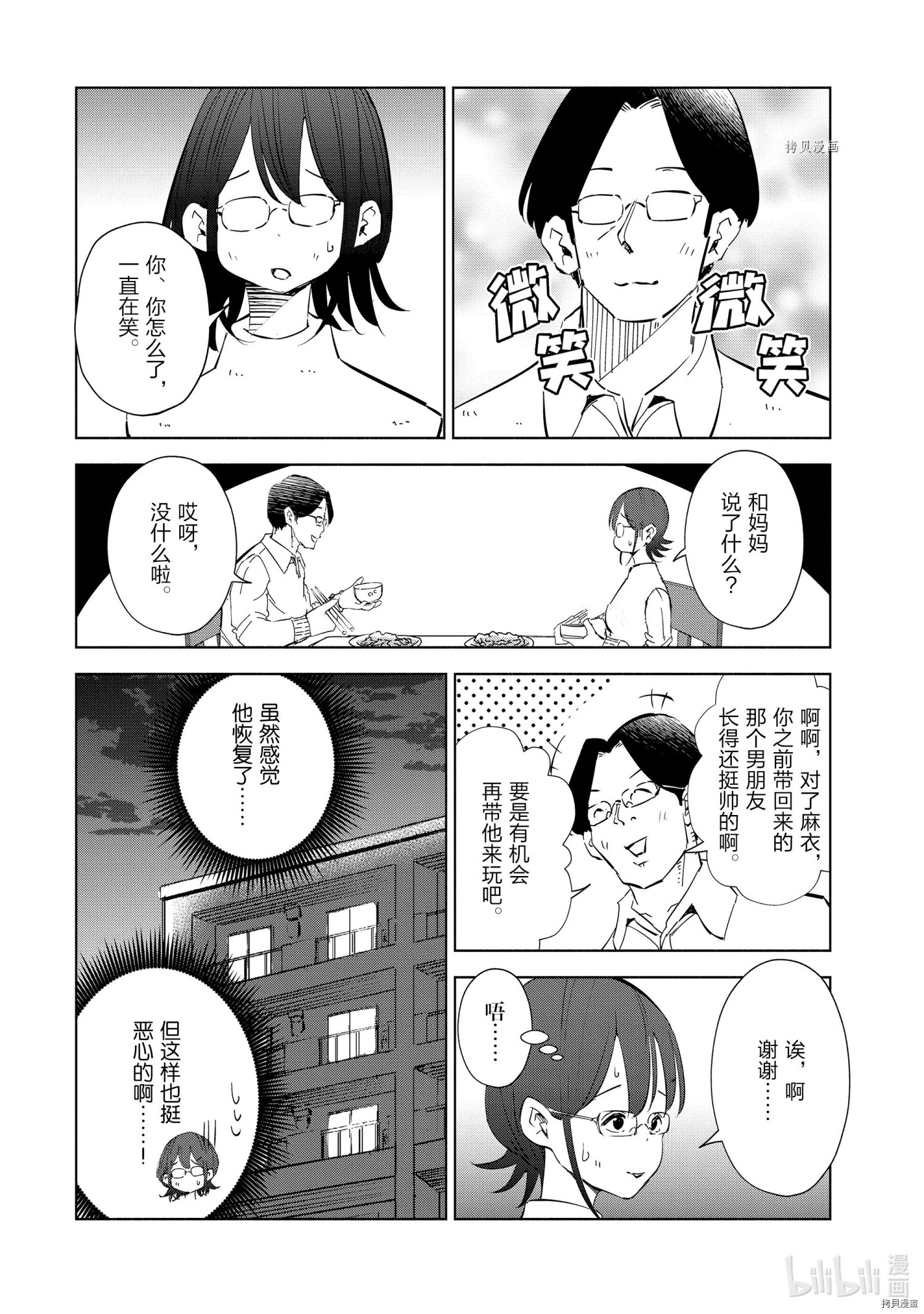 妻子是JS第50话在线观看 - 第20张
