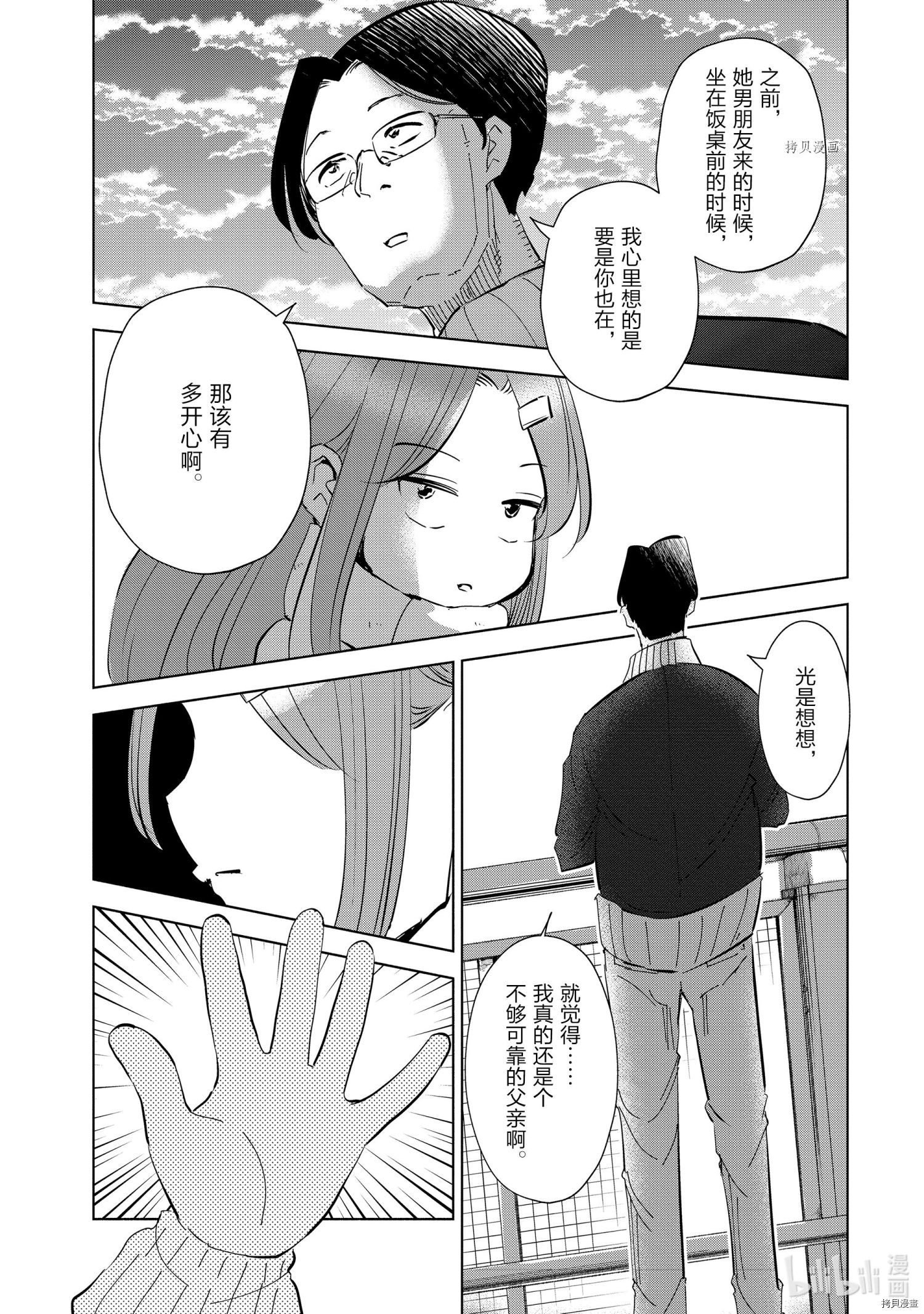 妻子是JS第50话在线观看 - 第17张