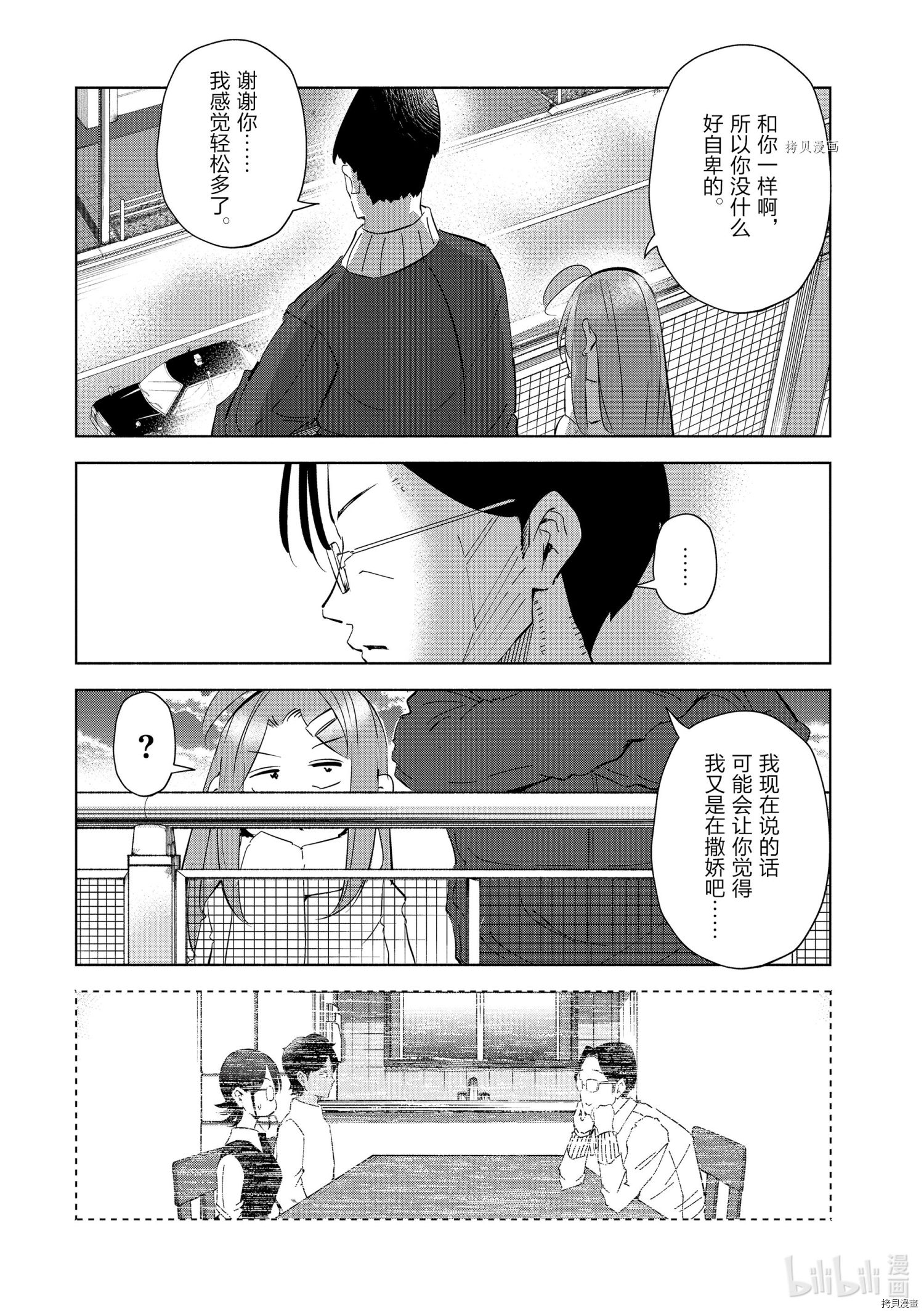 妻子是JS第50话在线观看 - 第16张