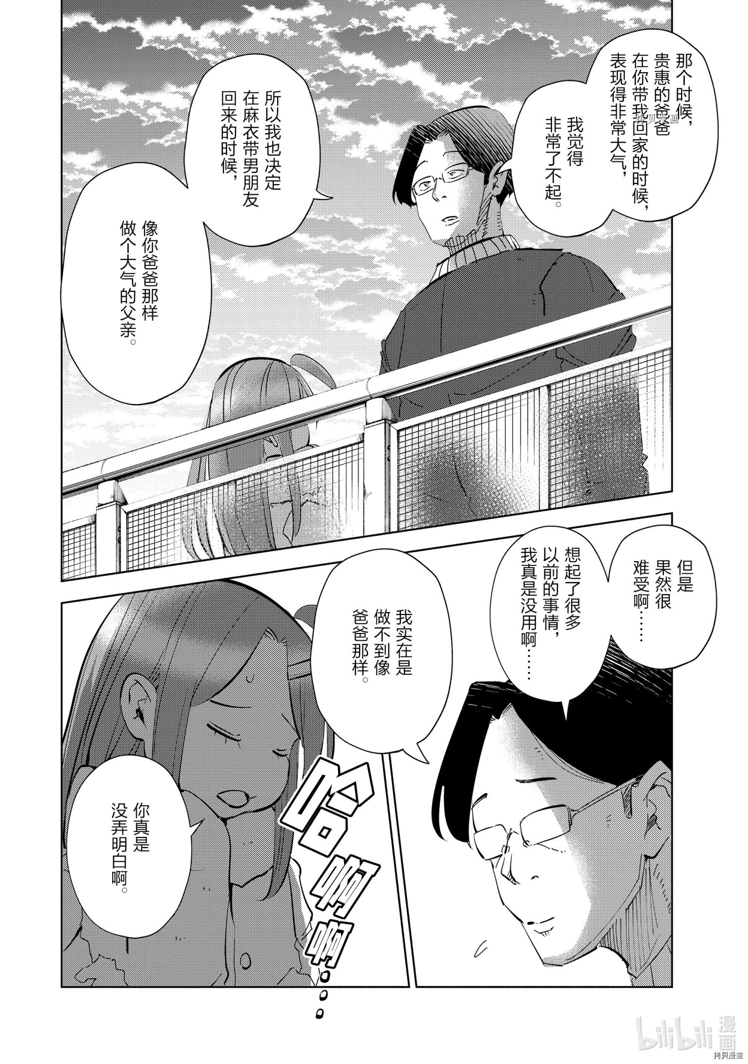 妻子是JS第50话在线观看 - 第14张