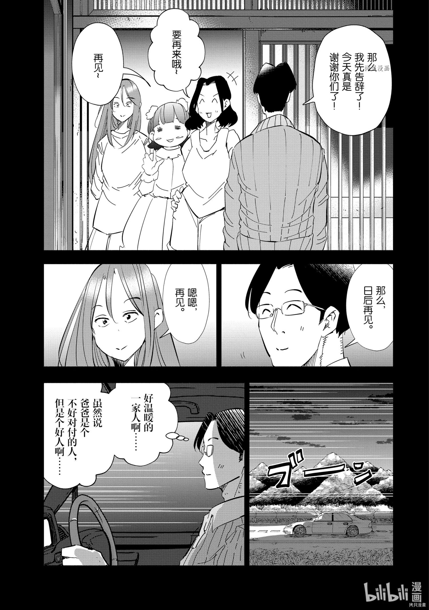 妻子是JS第50话在线观看 - 第13张