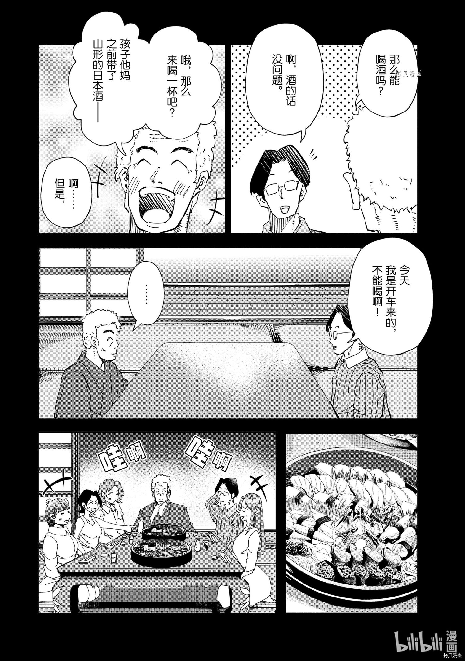 妻子是JS第50话在线观看 - 第12张