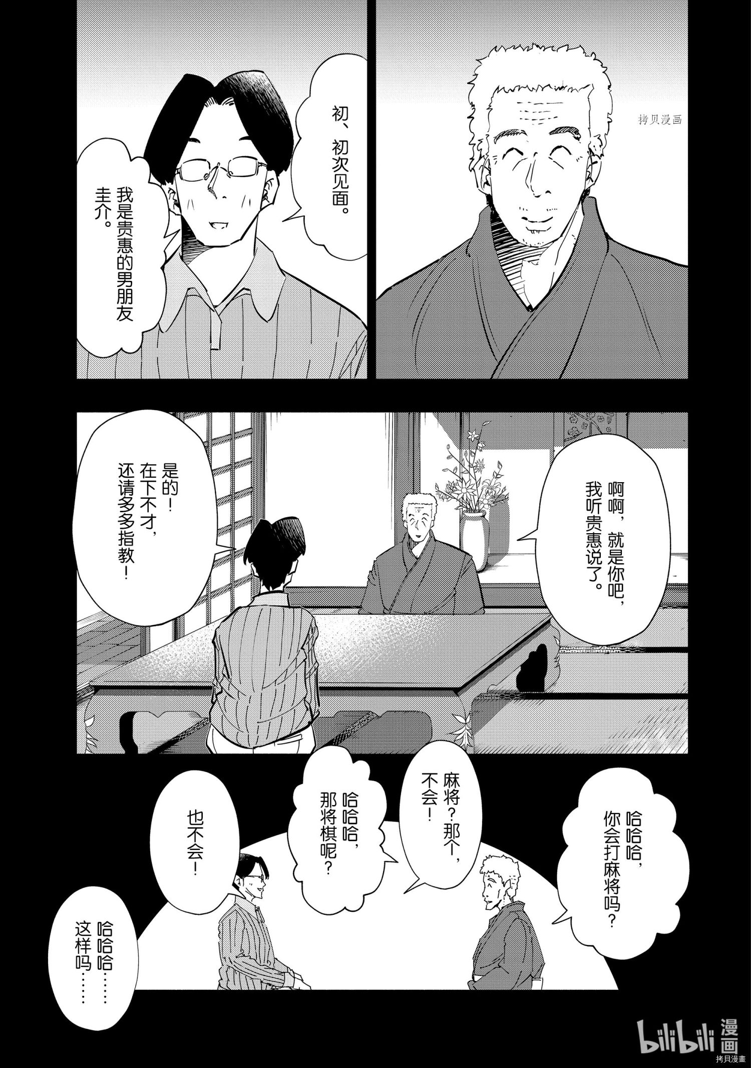 妻子是JS第50话在线观看 - 第11张
