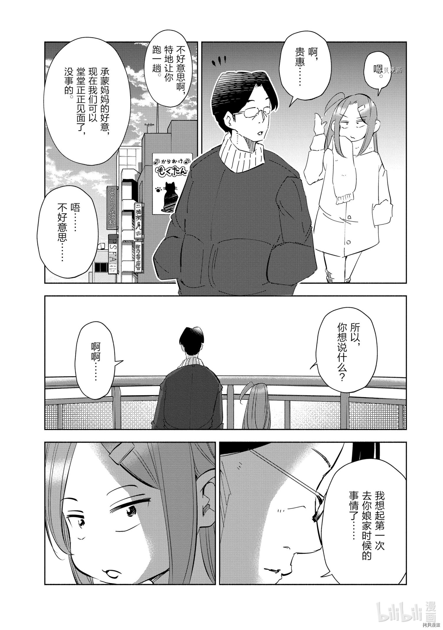 妻子是JS第50话在线观看 - 第9张