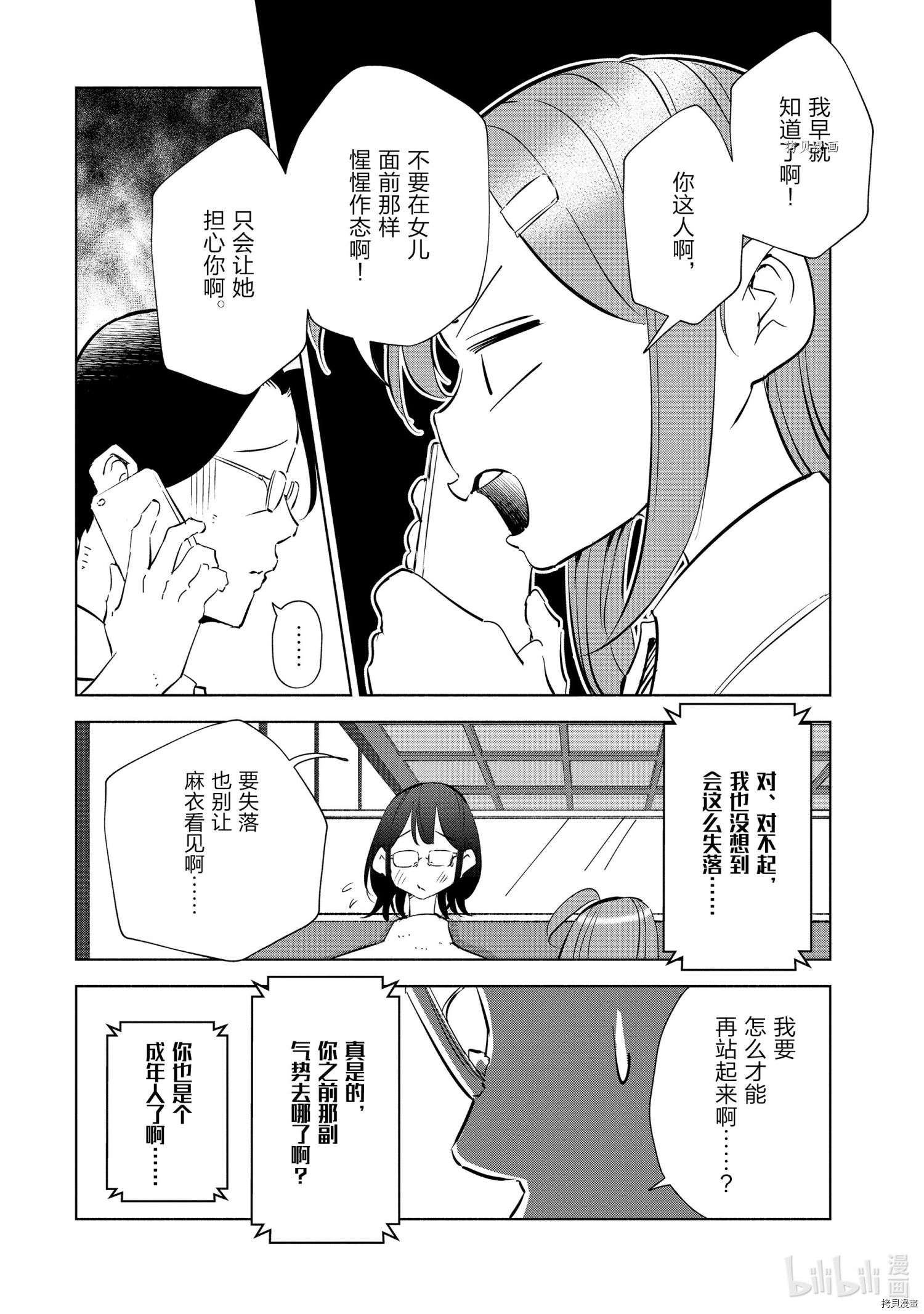 妻子是JS第50话在线观看 - 第6张