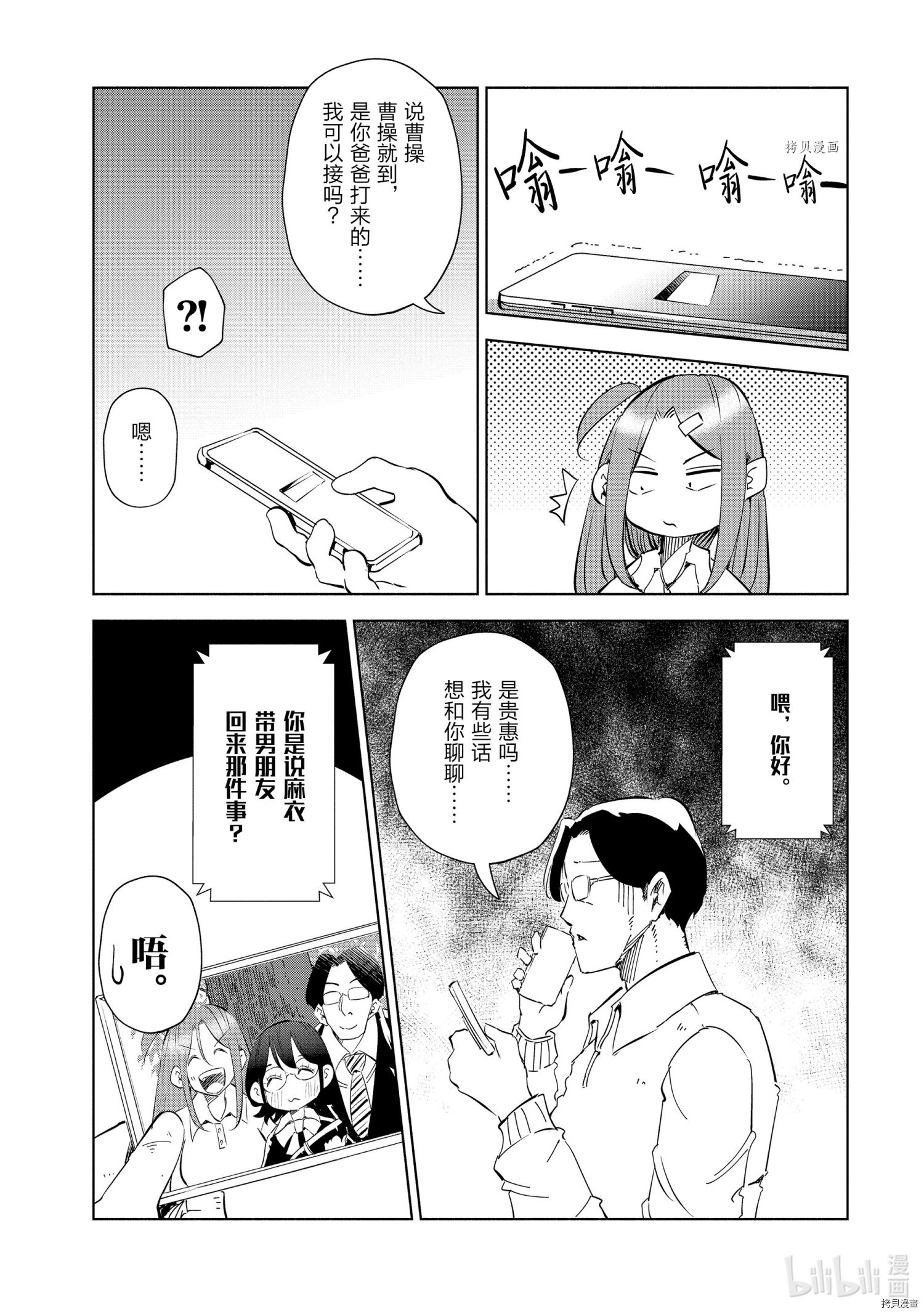 妻子是JS第50话在线观看 - 第5张