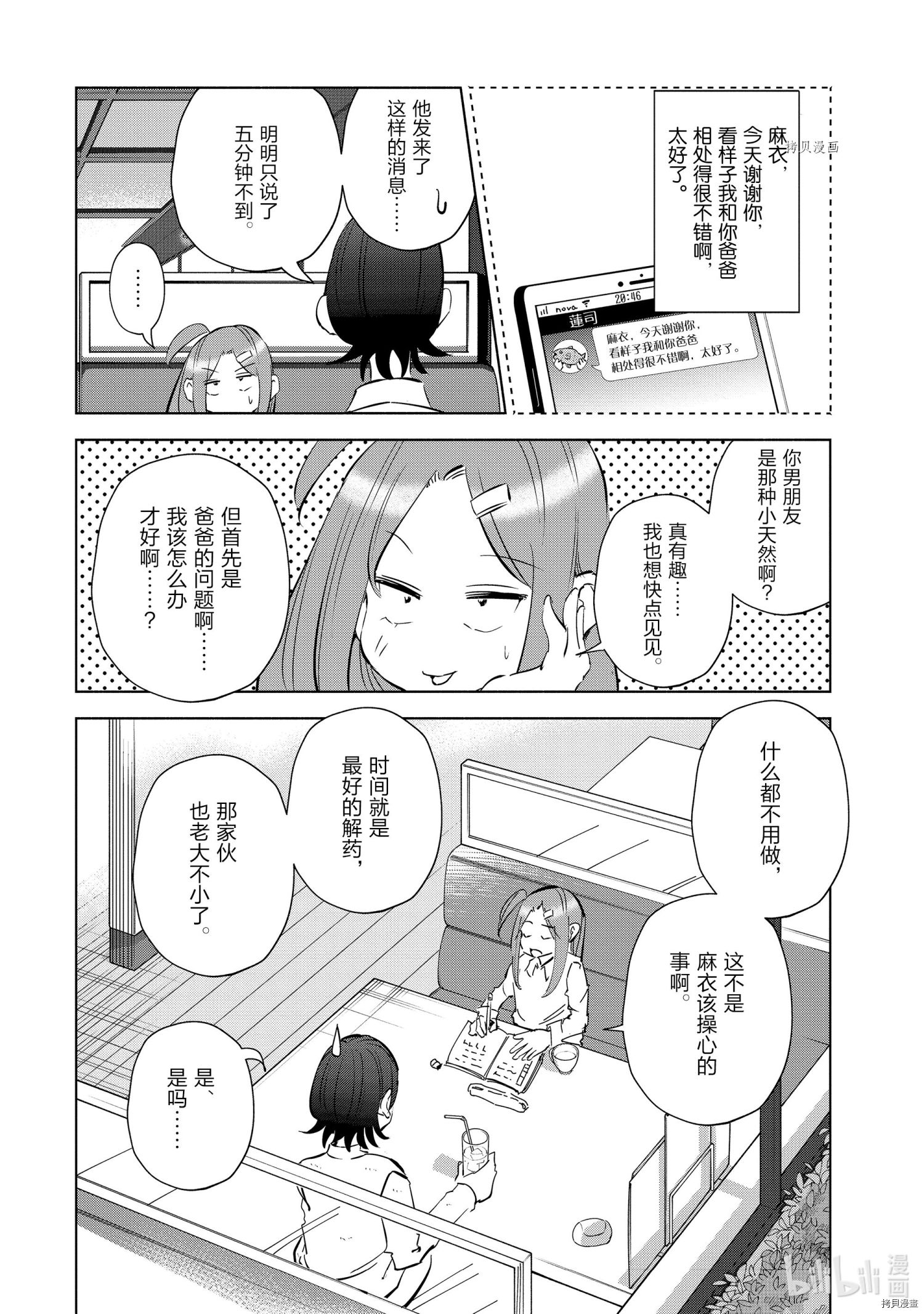 妻子是JS第50话在线观看 - 第4张