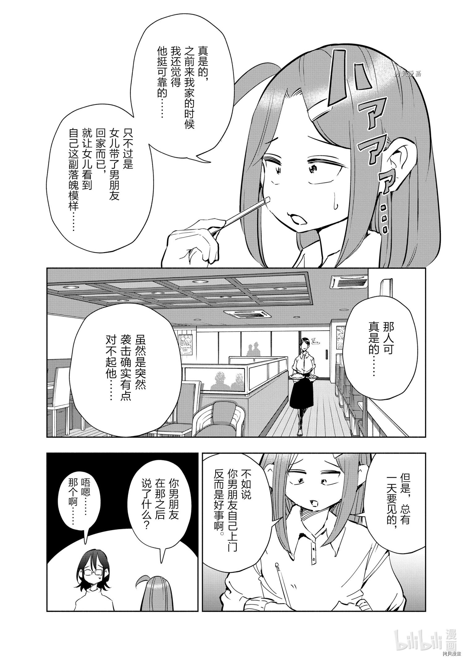 妻子是JS第50话在线观看 - 第3张
