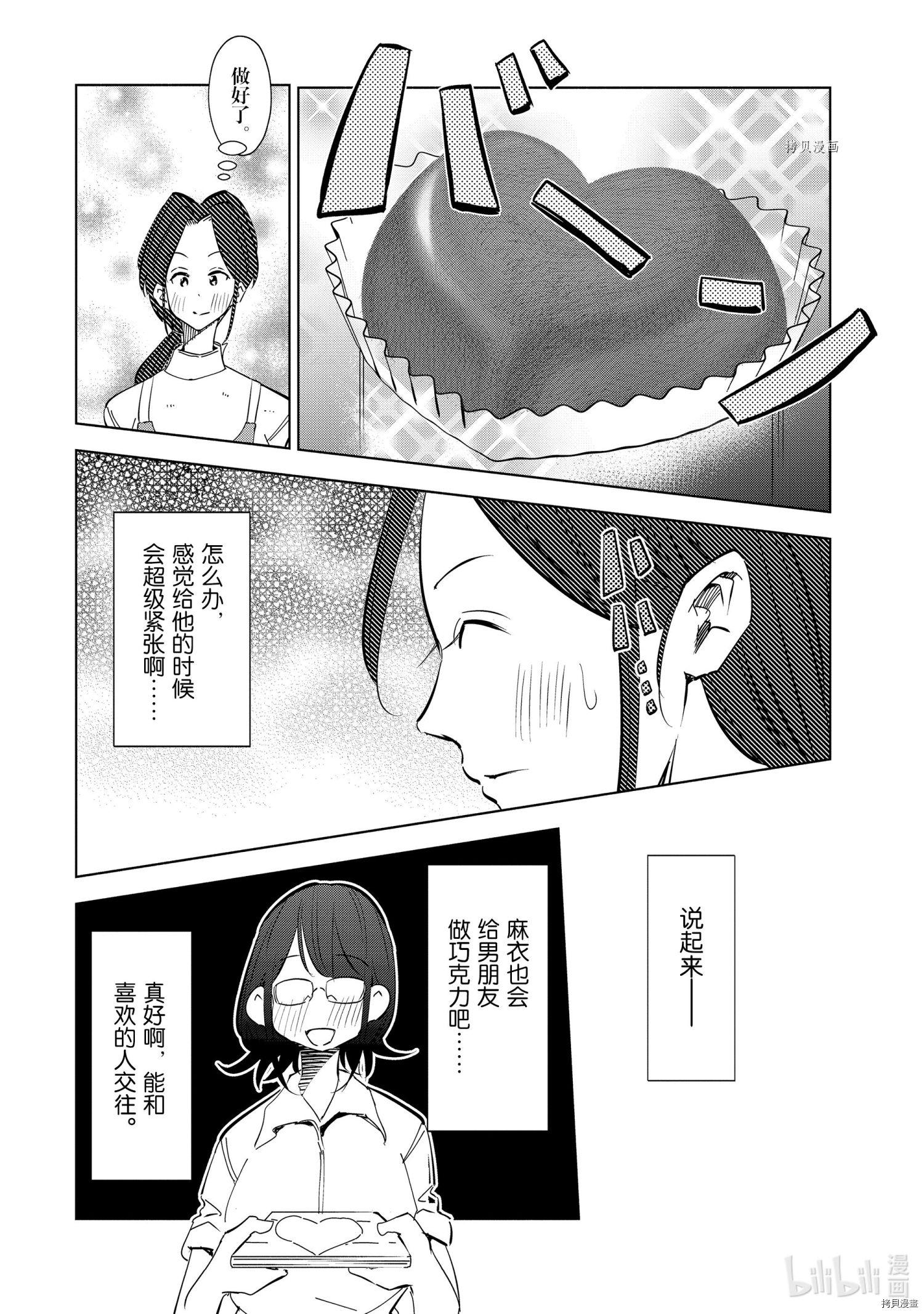 妻子是JS第51话在线观看 - 第14张