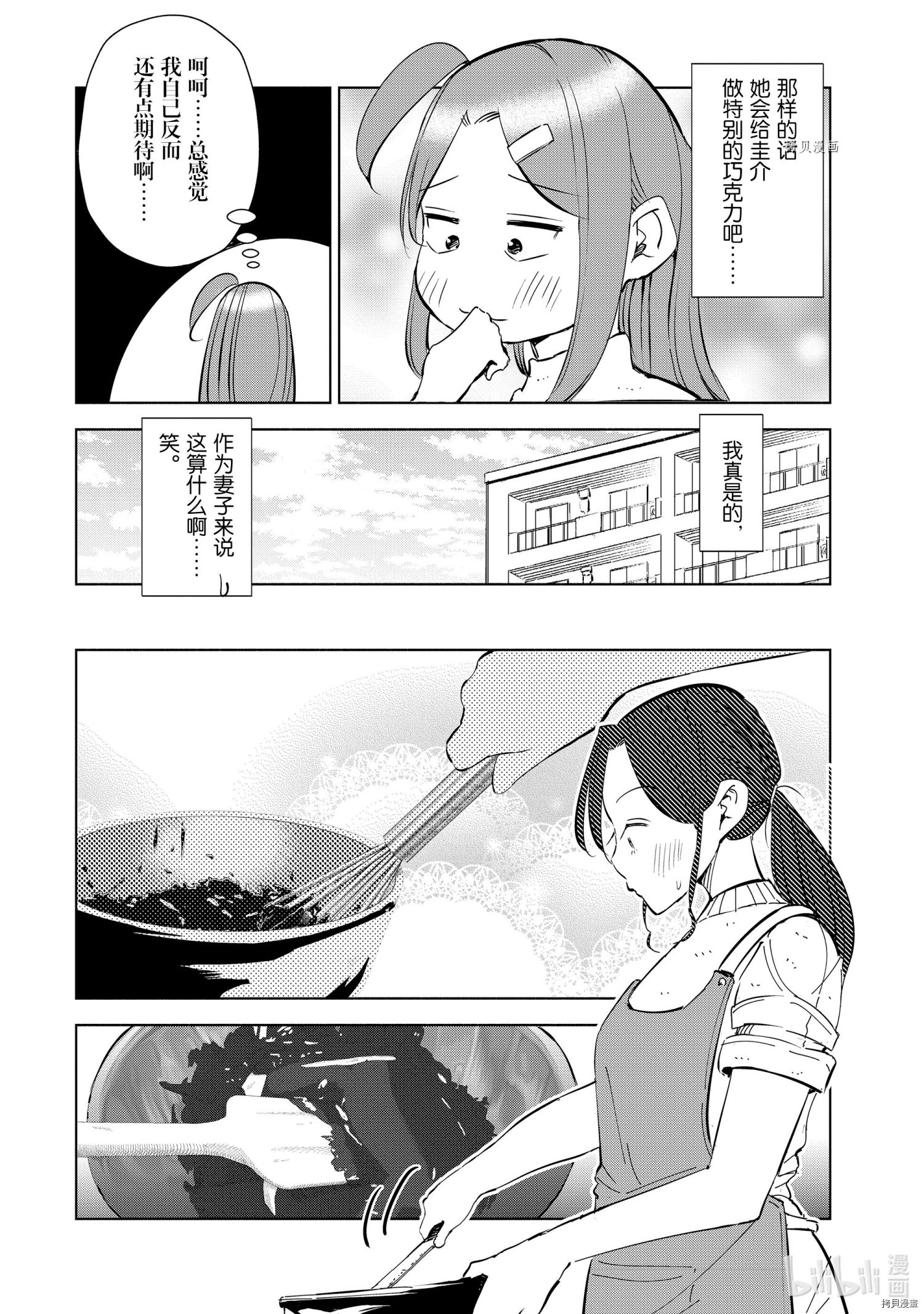 妻子是JS第51话在线观看 - 第12张