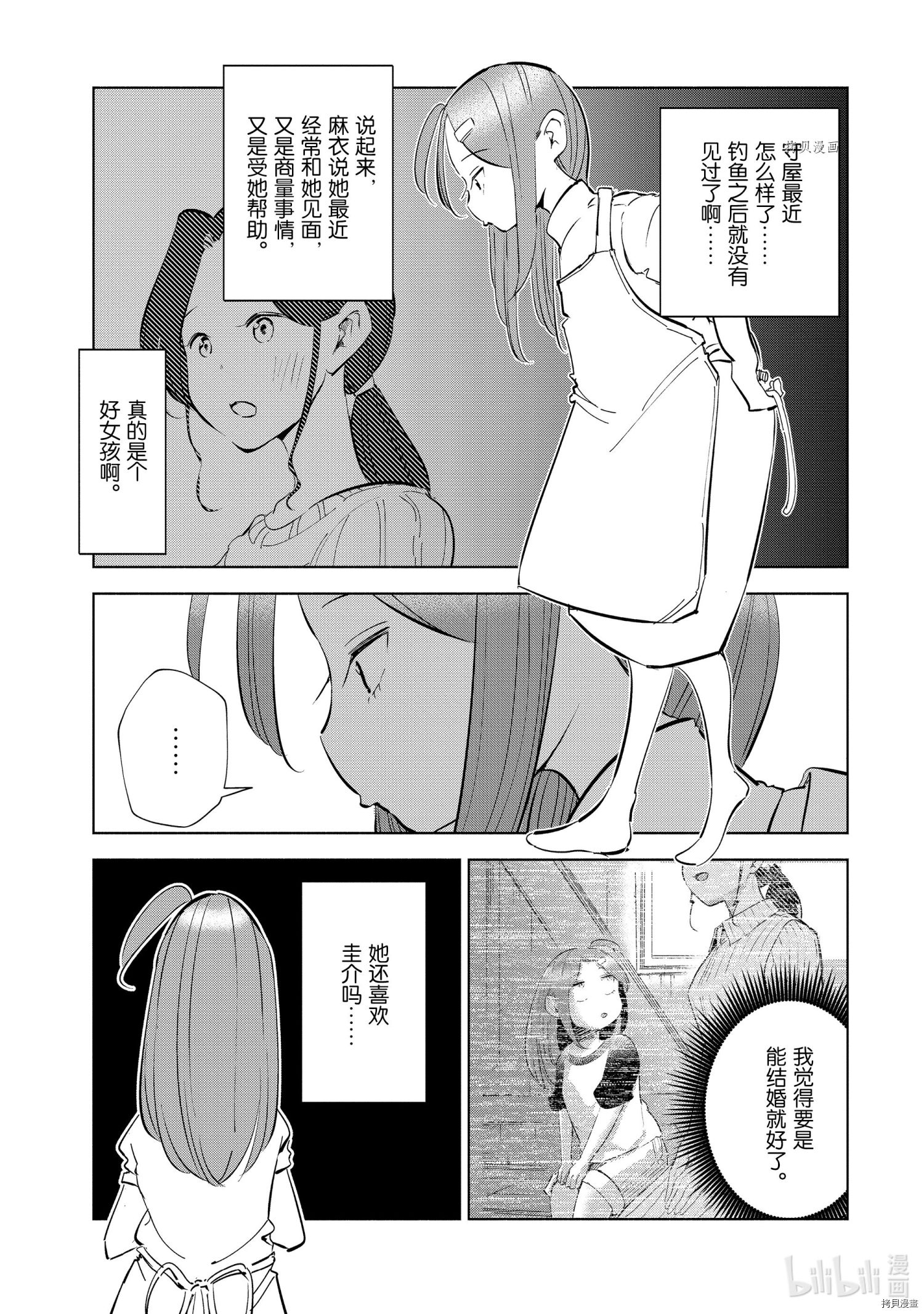 妻子是JS第51话在线观看 - 第11张
