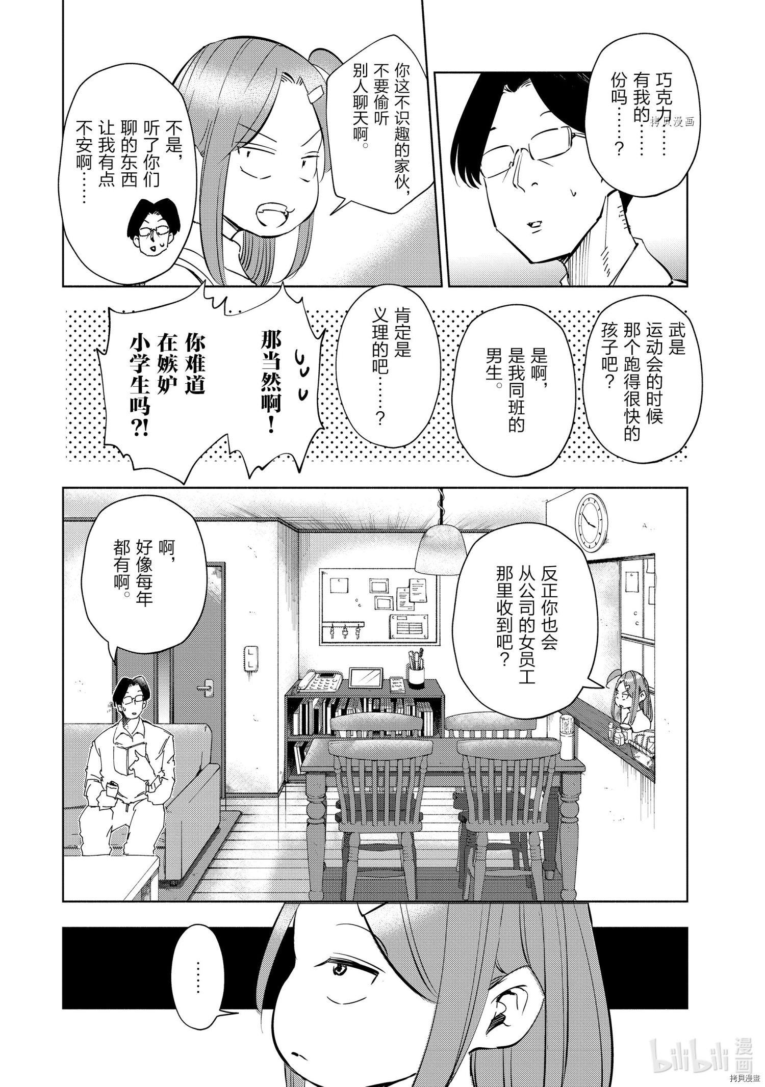 妻子是JS第51话在线观看 - 第10张