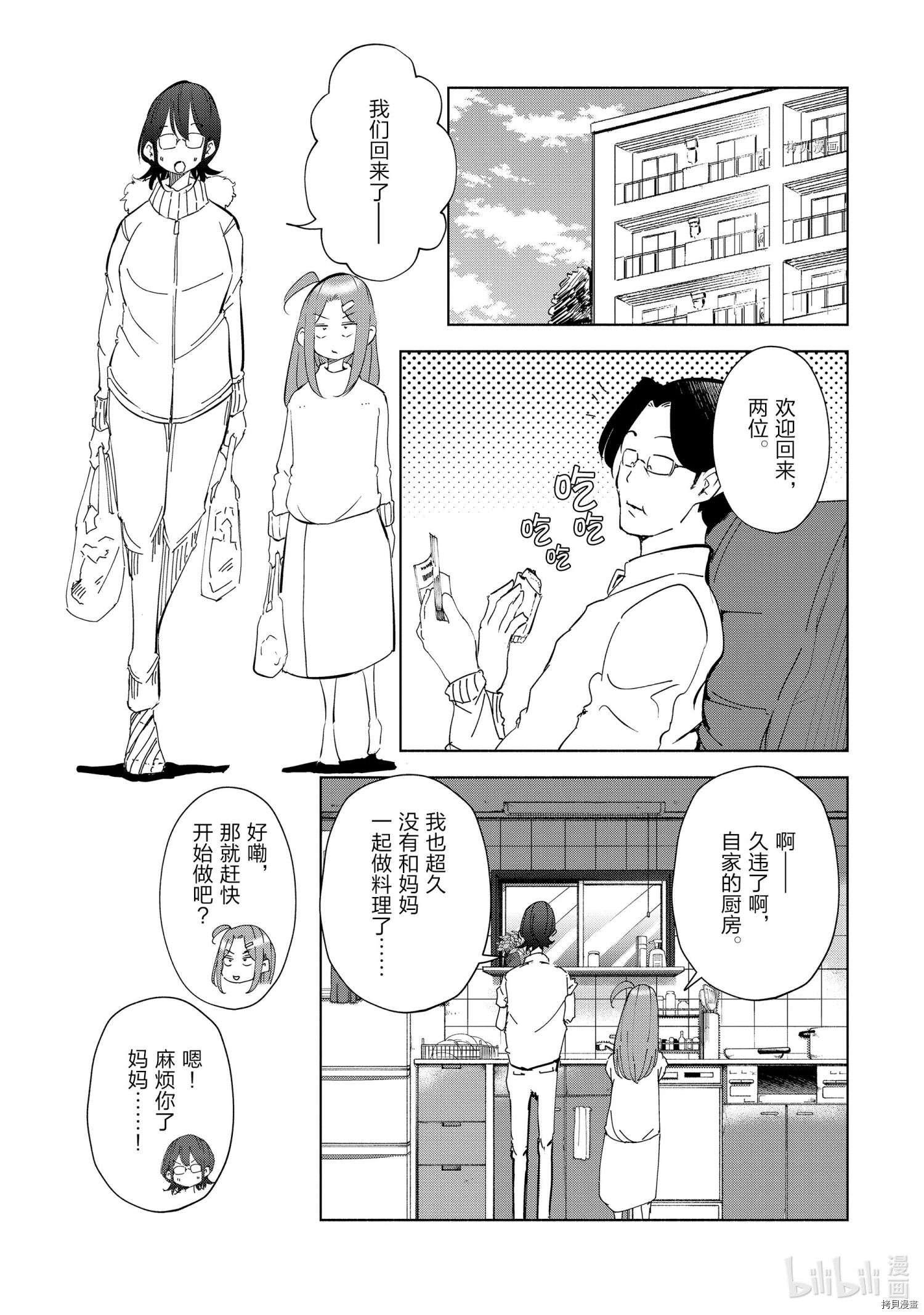 妻子是JS第51话在线观看 - 第7张