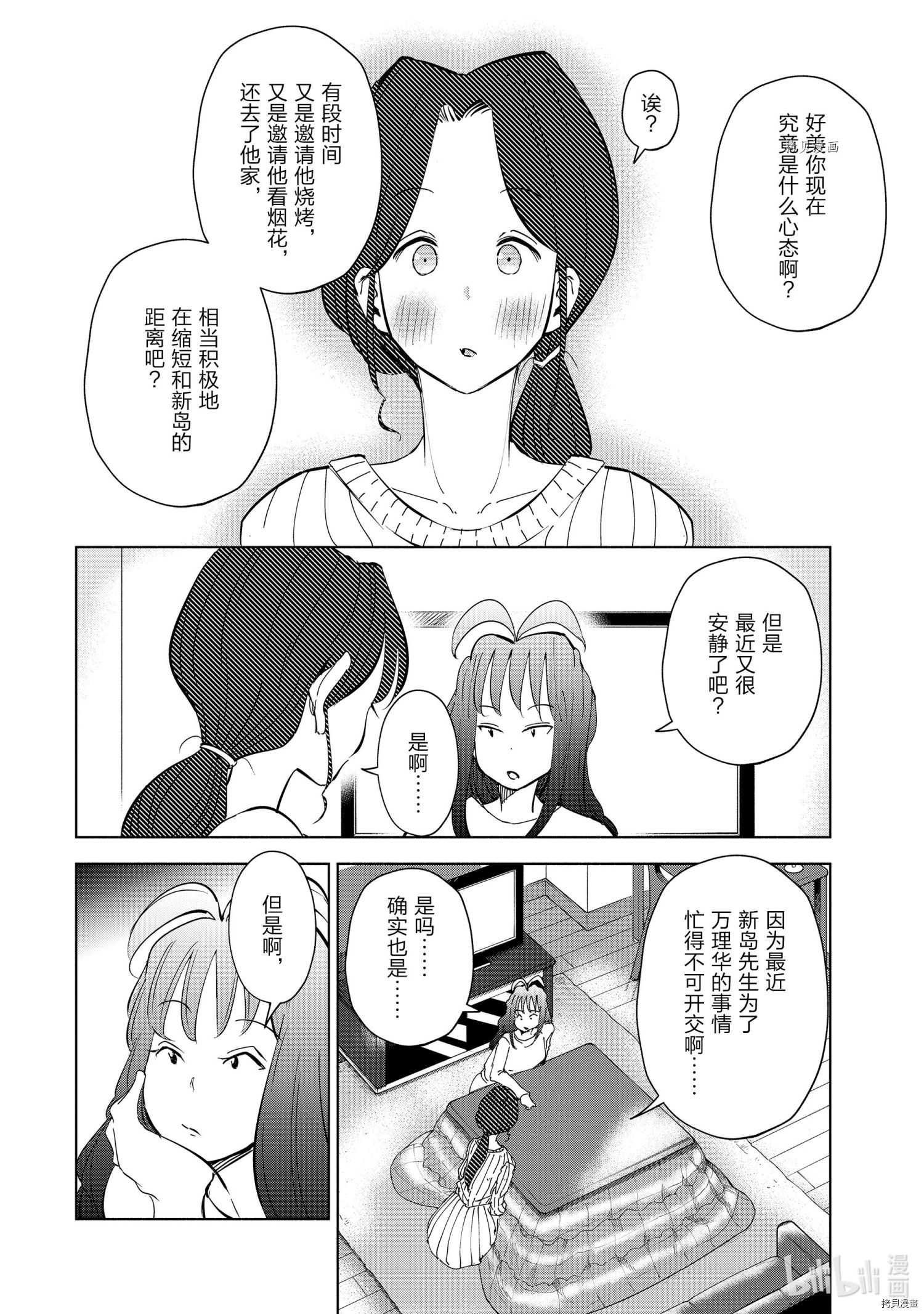 妻子是JS第51话在线观看 - 第4张