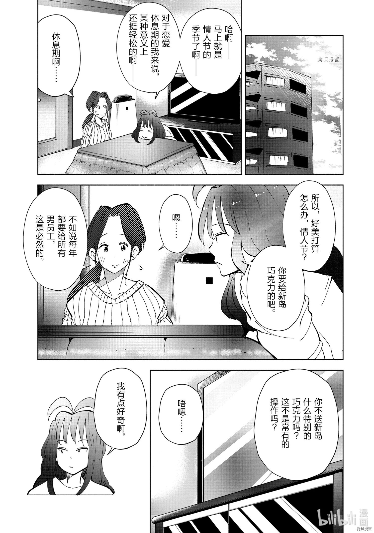 妻子是JS第51话在线观看 - 第3张