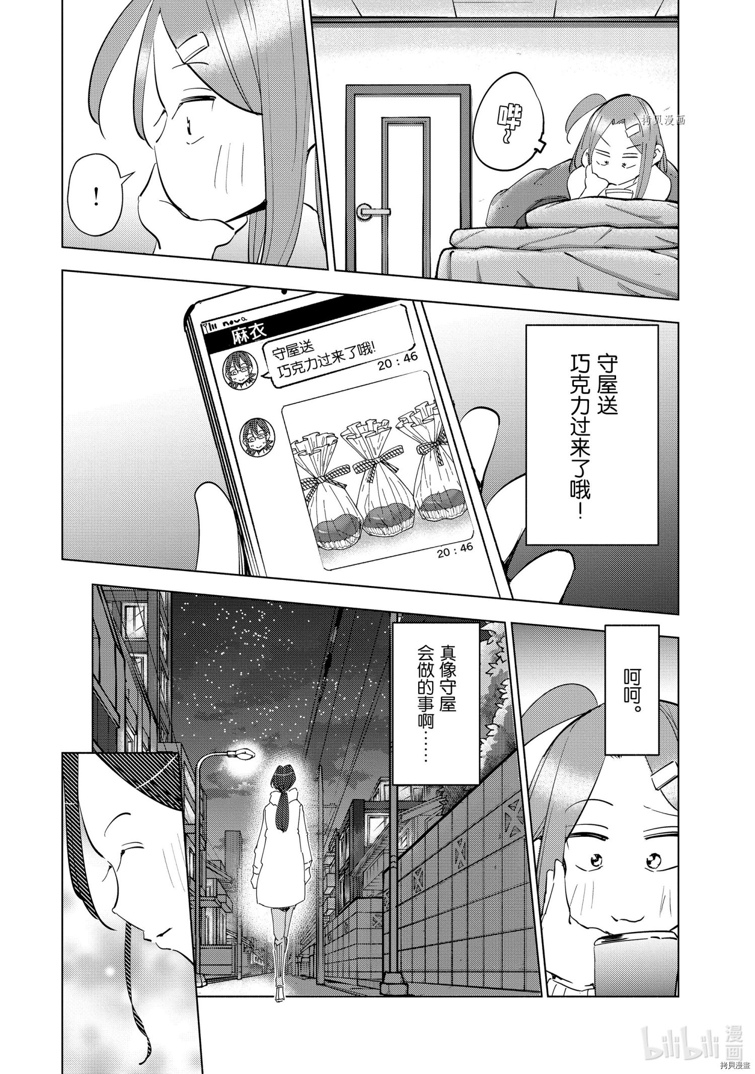 妻子是JS第52话在线观看 - 第20张