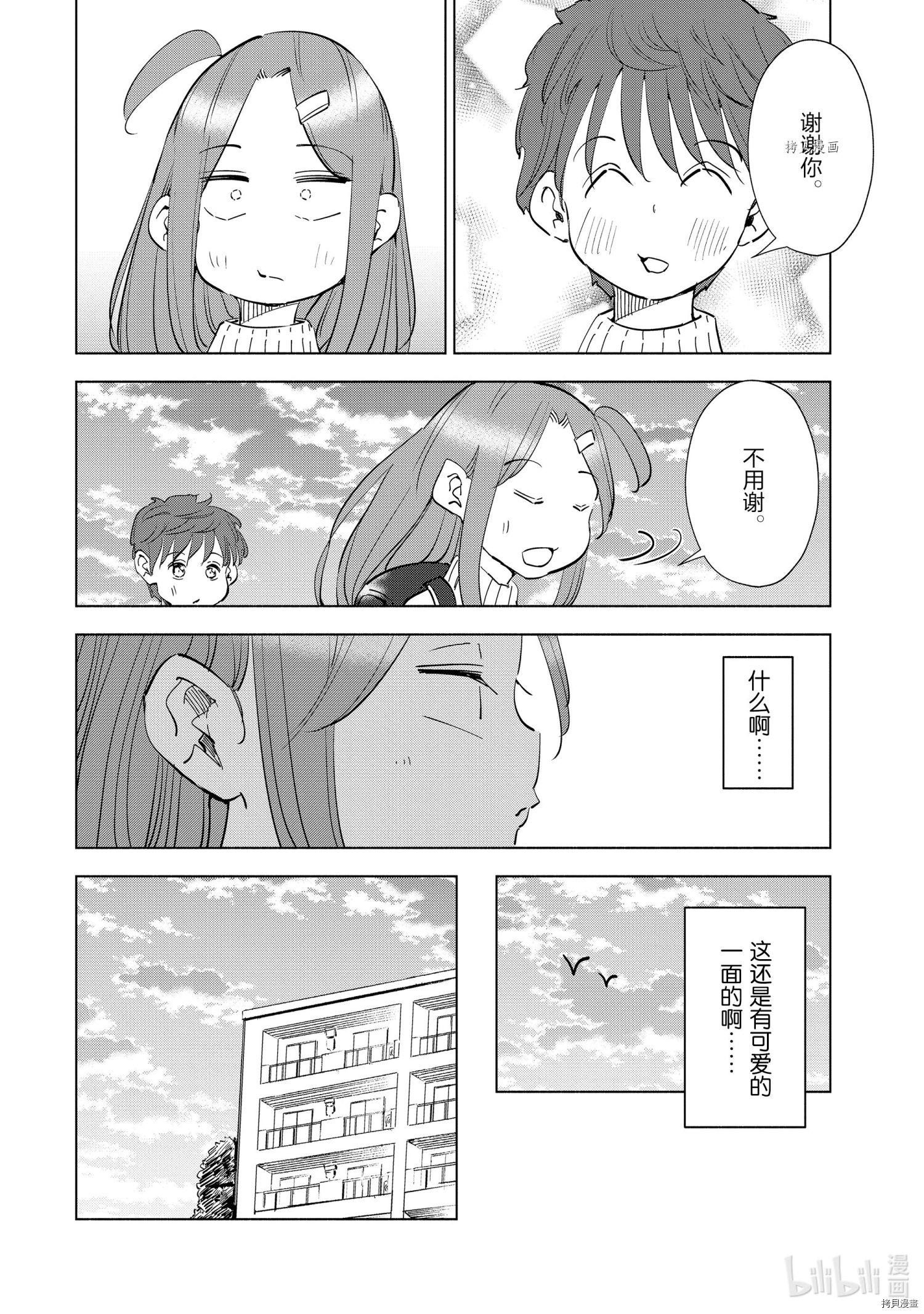 妻子是JS第52话在线观看 - 第6张
