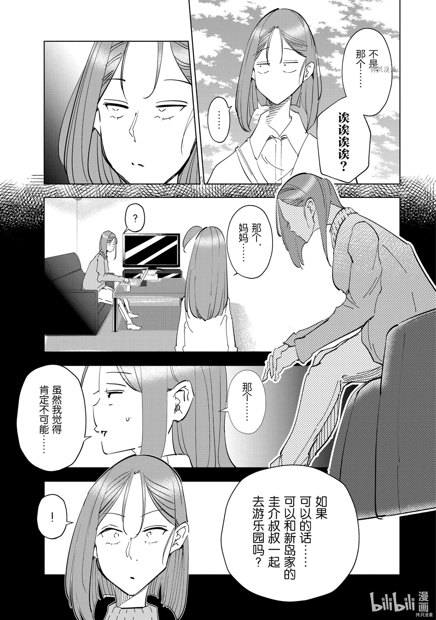 妻子是JS第53话在线观看 - 第15张