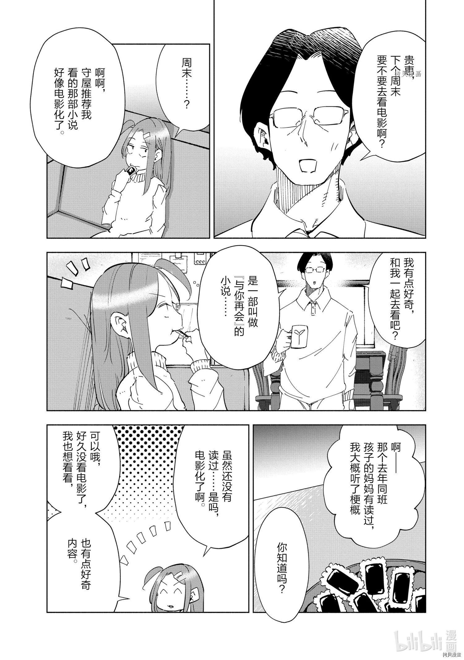 妻子是JS第53话在线观看 - 第11张