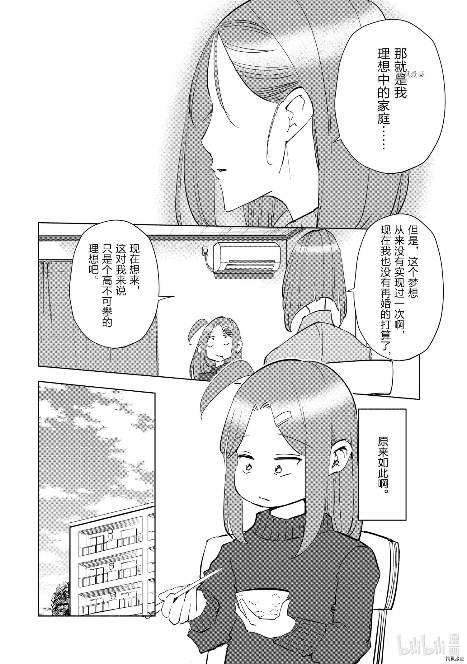 妻子是JS第53话在线观看 - 第10张