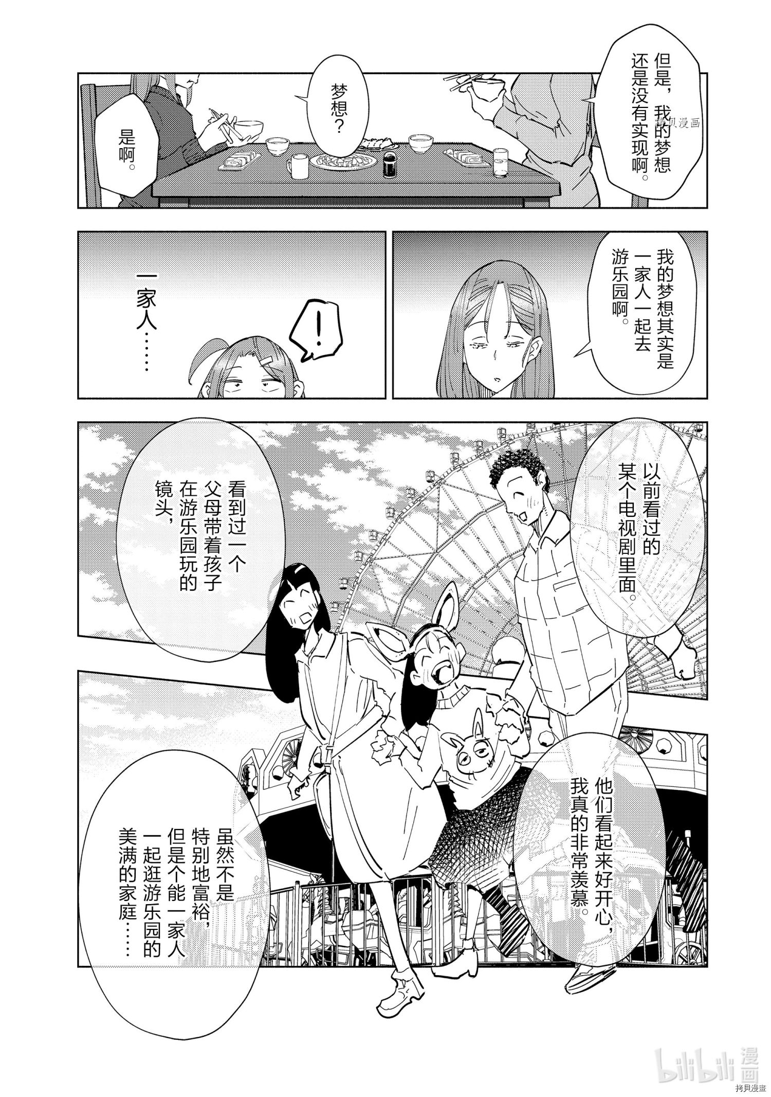 妻子是JS第53话在线观看 - 第9张