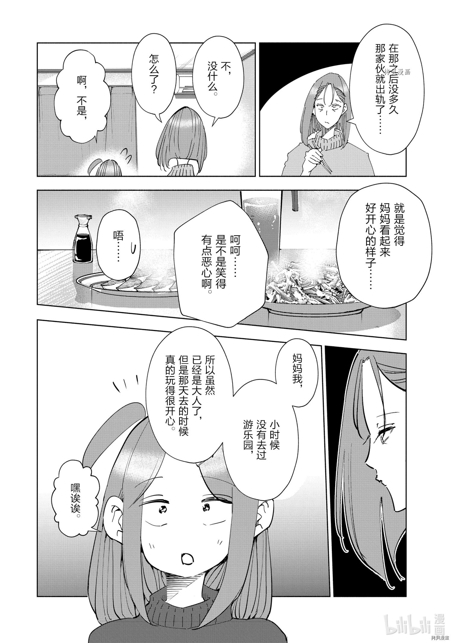 妻子是JS第53话在线观看 - 第8张