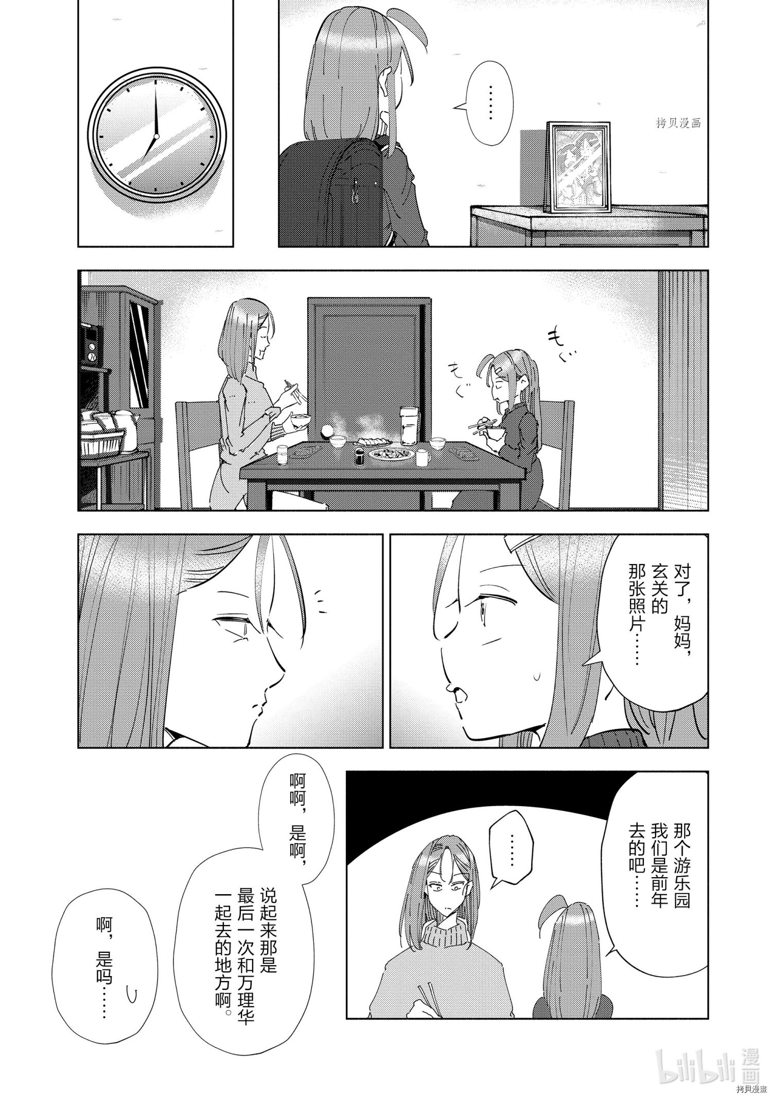 妻子是JS第53话在线观看 - 第7张