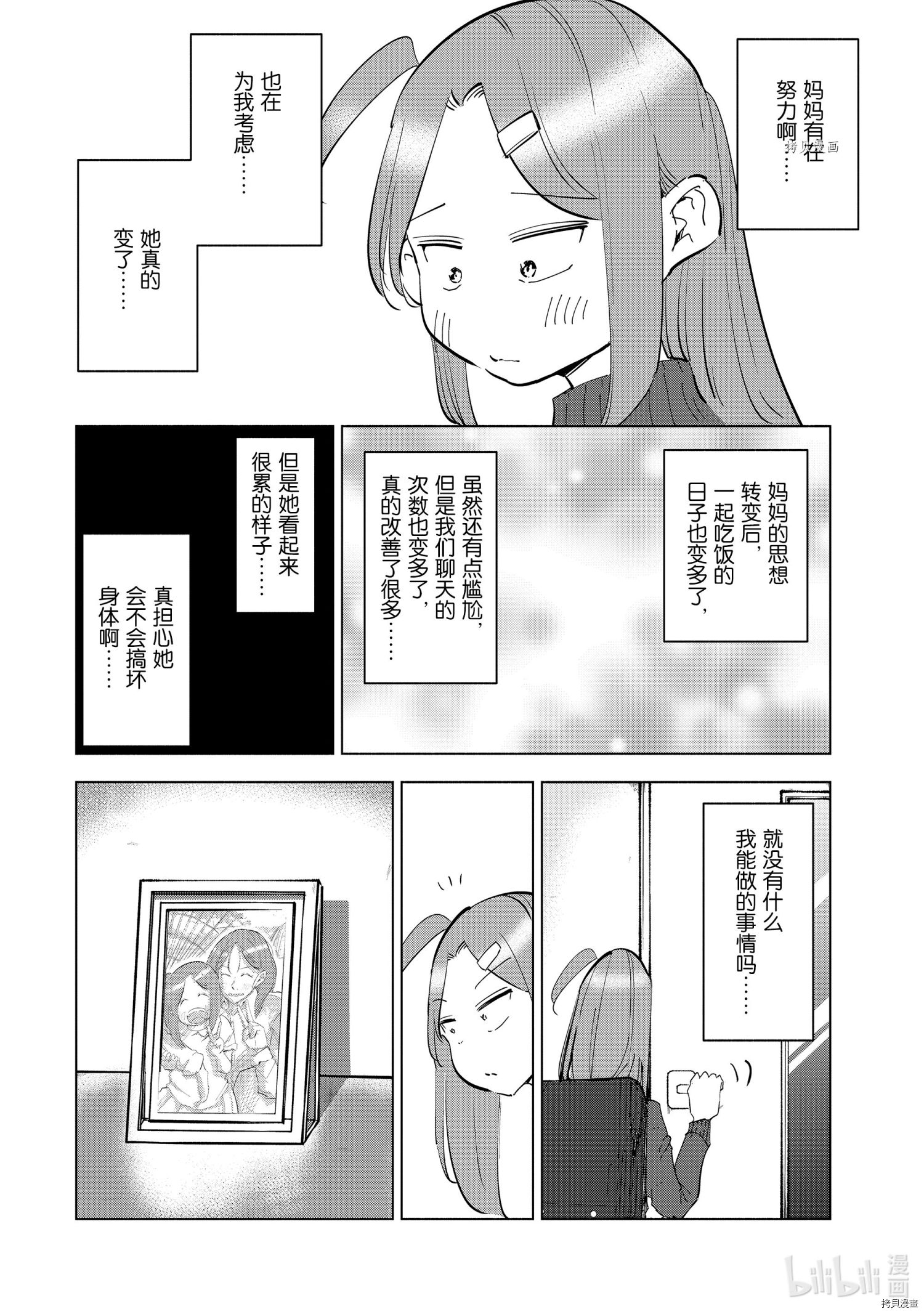 妻子是JS第53话在线观看 - 第6张