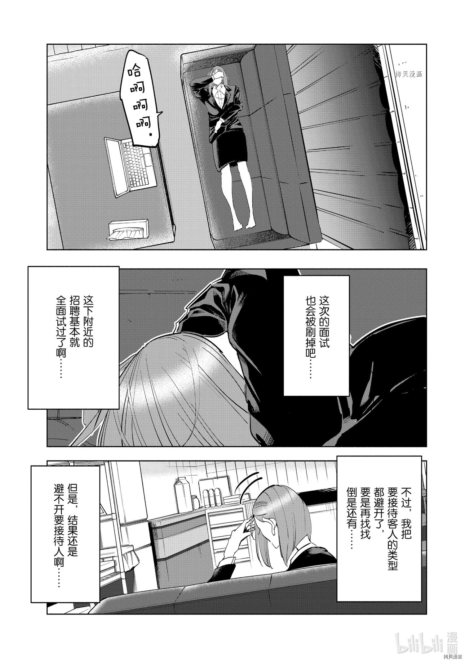 妻子是JS第53话在线观看 - 第3张