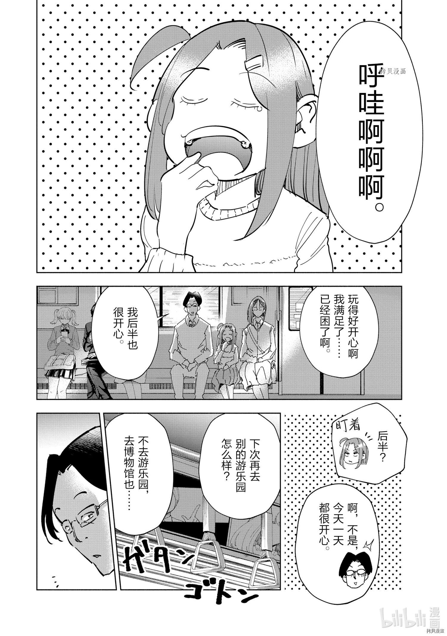 妻子是JS第54话在线观看 - 第16张