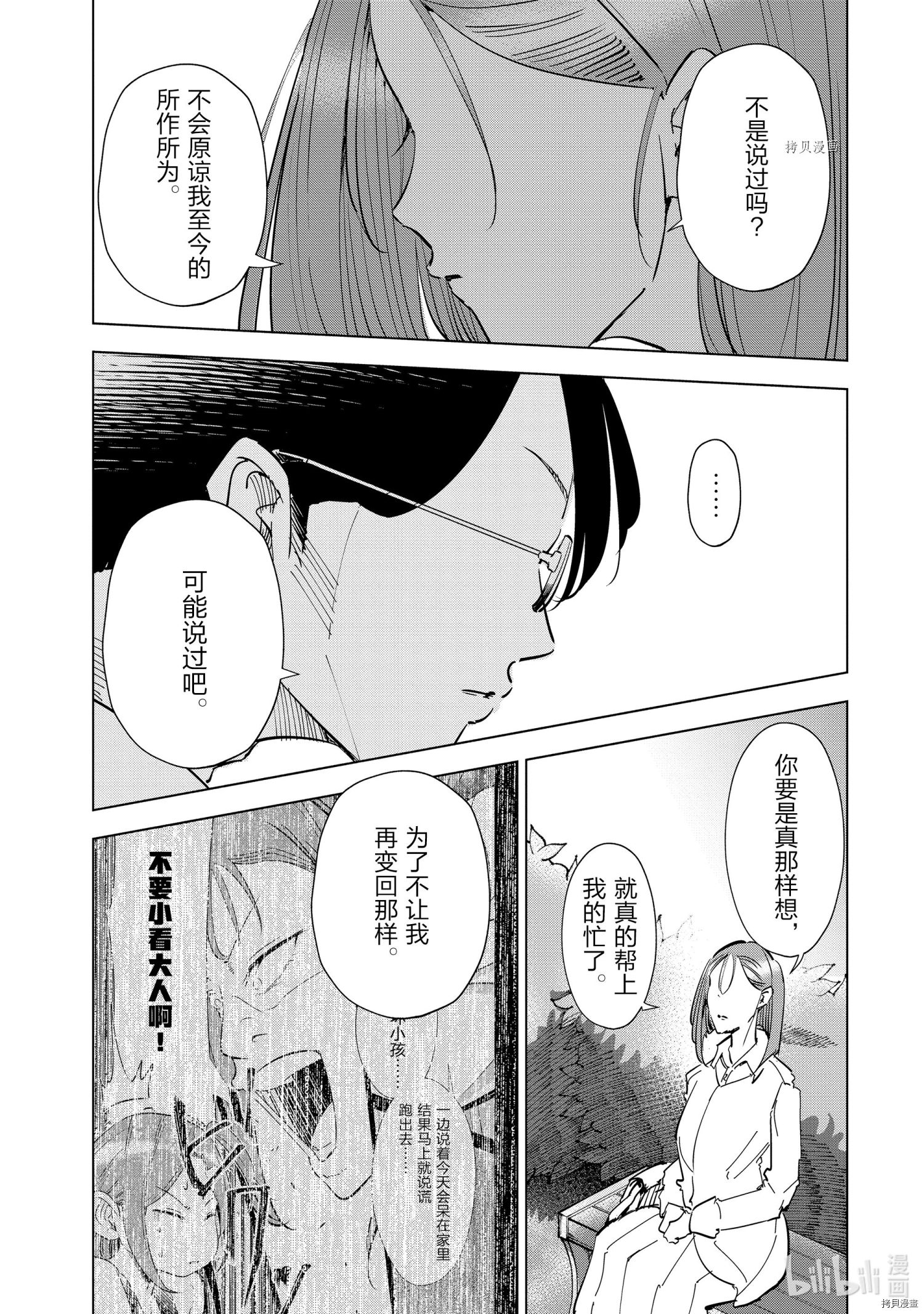 妻子是JS第54话在线观看 - 第9张
