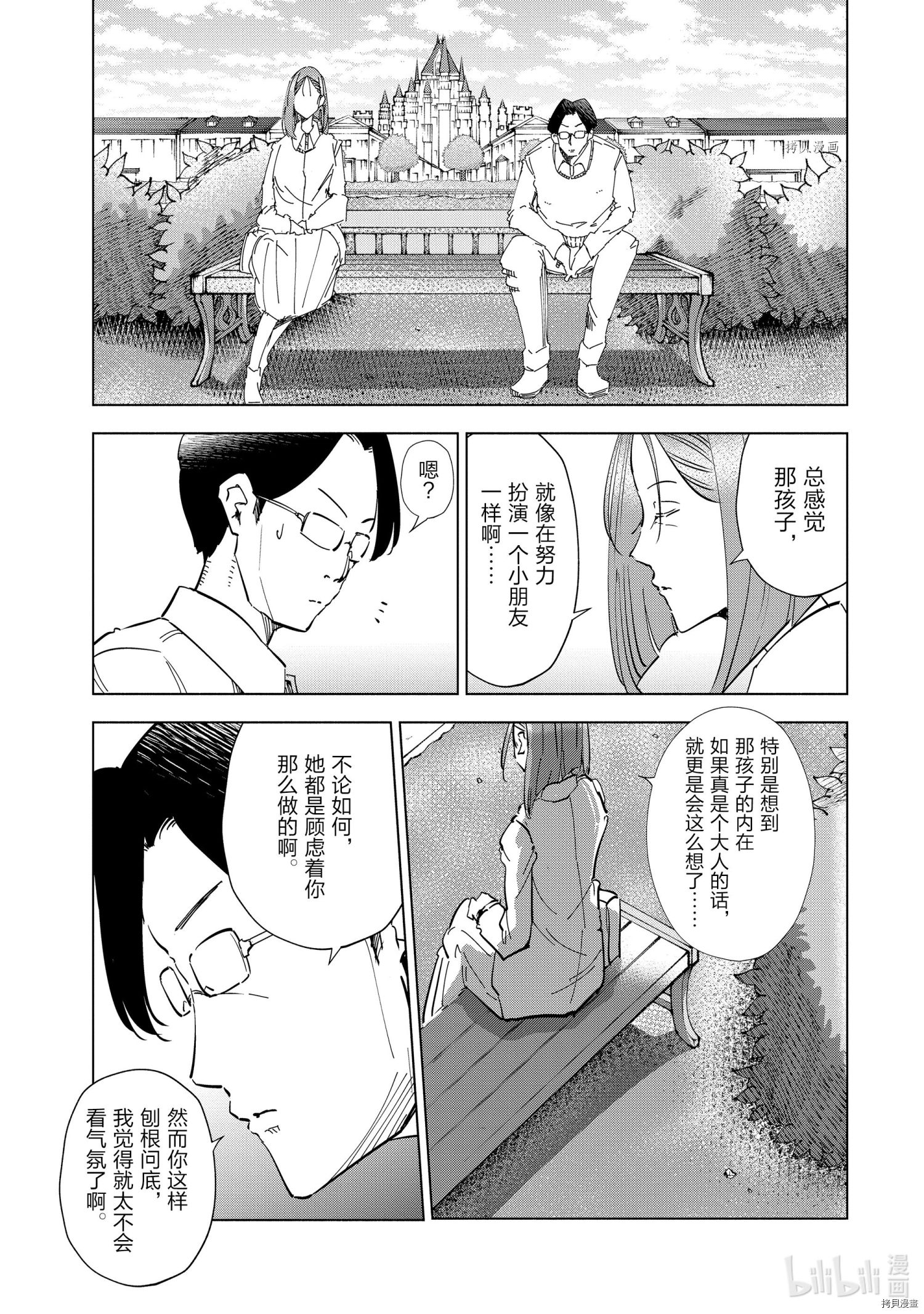 妻子是JS第54话在线观看 - 第7张