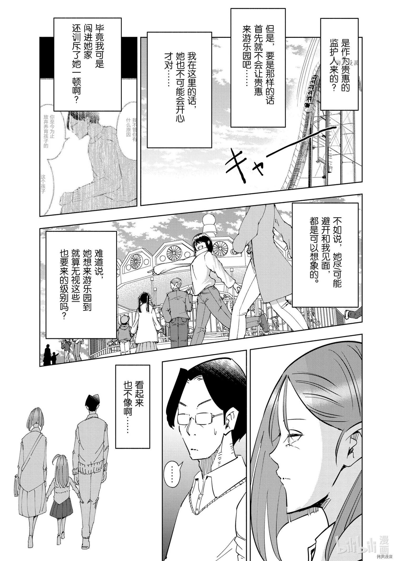 妻子是JS第54话在线观看 - 第3张