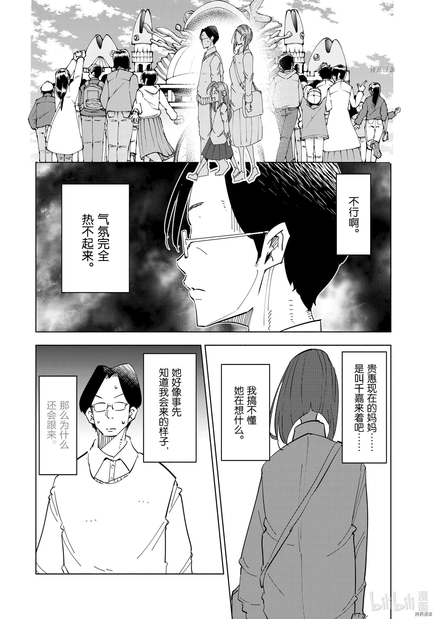 妻子是JS第54话在线观看 - 第2张