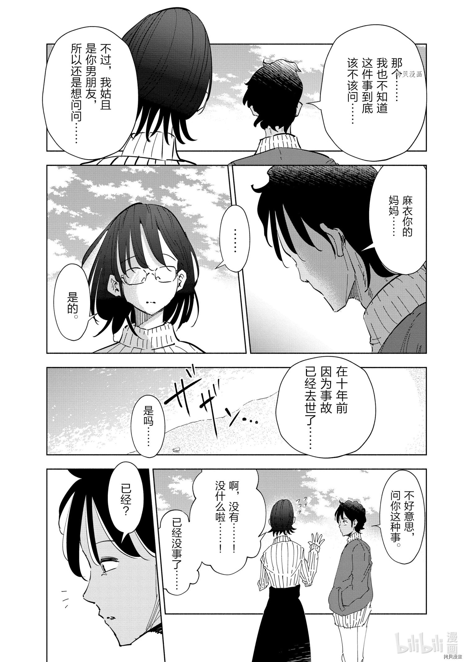 妻子是JS第55话在线观看 - 第13张