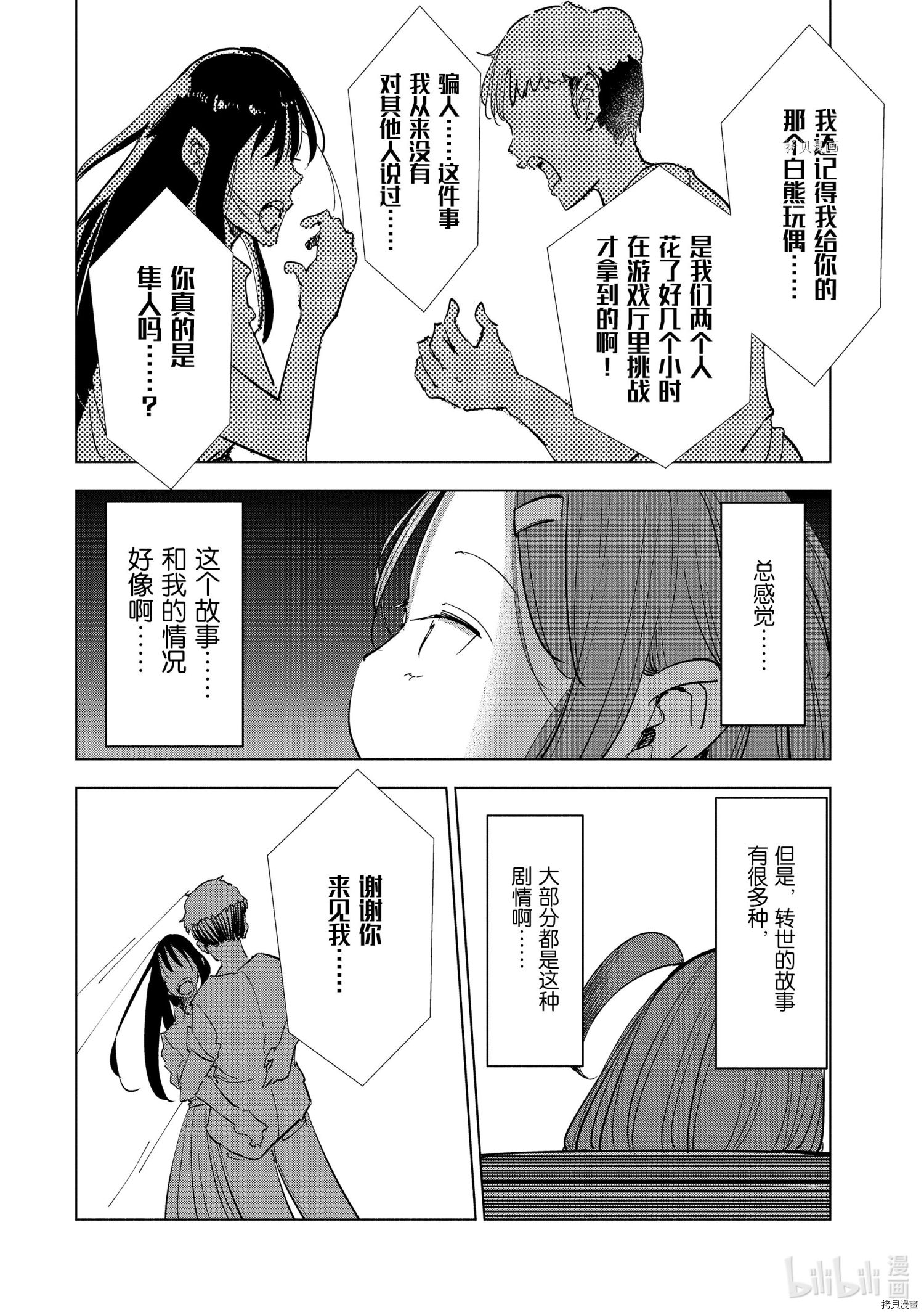 妻子是JS第55话在线观看 - 第10张
