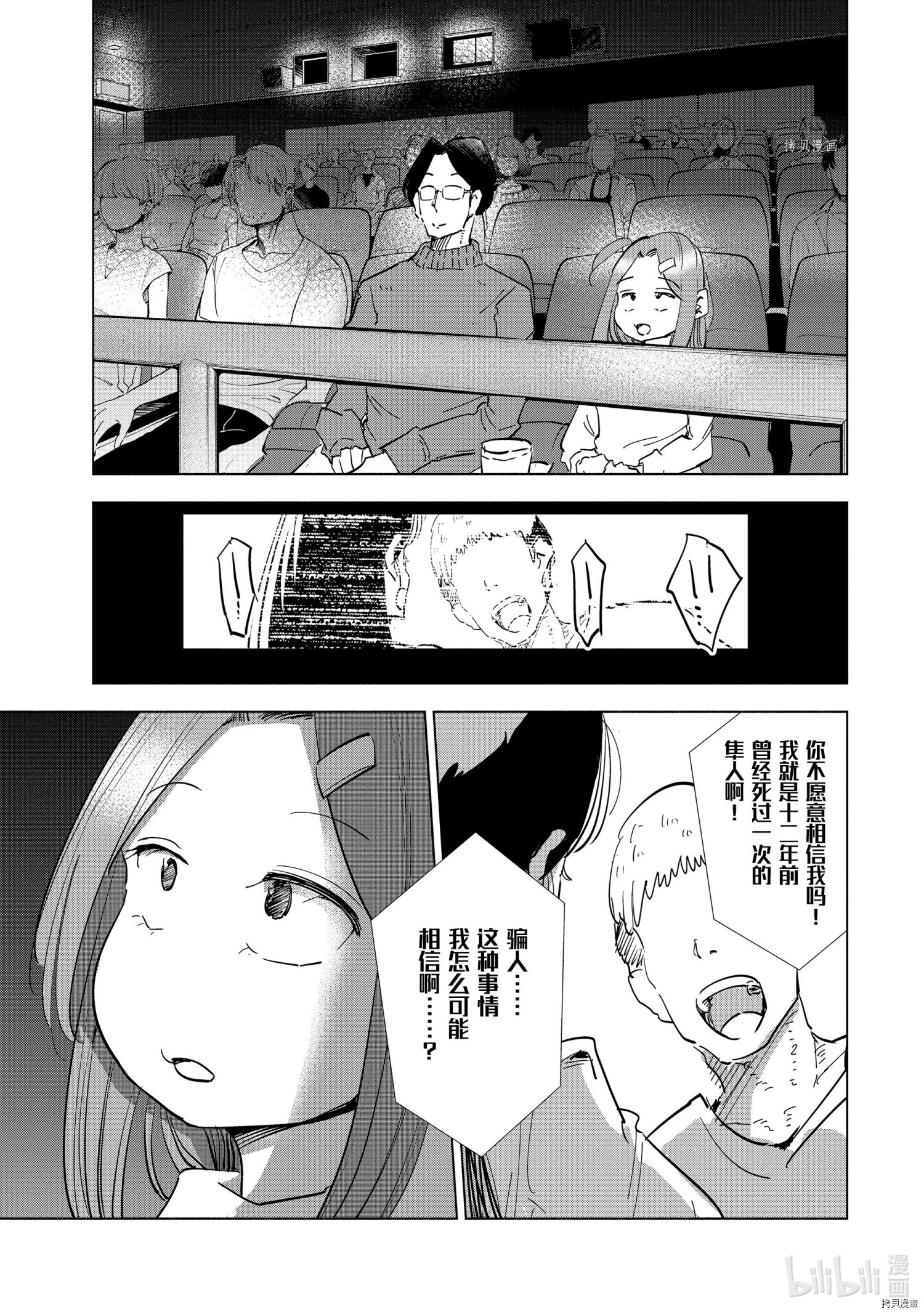 妻子是JS第55话在线观看 - 第9张
