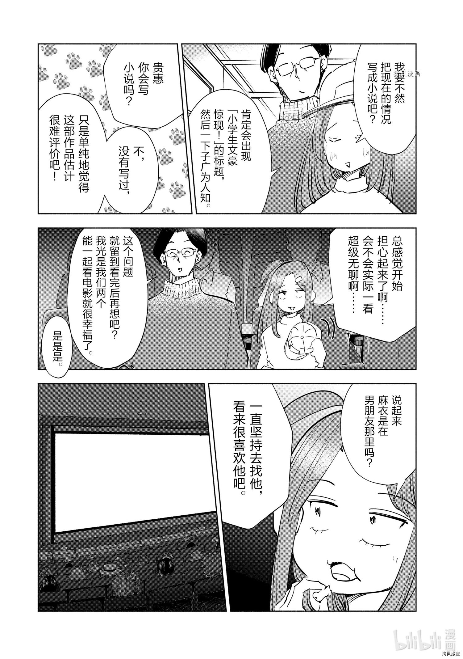 妻子是JS第55话在线观看 - 第8张